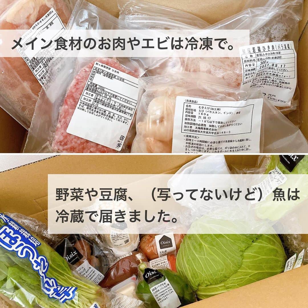 toriismartさんのインスタグラム写真 - (toriismartInstagram)「＼5日分の食材とレシピが届くのマジ最高😍／  @oisix さんの「ちゃんとOisix」をお試しさせていただきました🥰  まず、献立を考えなくていいのが最高に楽😭✨  クール宅急便で送ってくれるので、一回受け取るだけ。買い物いらず！  私は結構好き嫌いある方なのですが、万人受けするメニューなのも良かった🥺✨  どれも美味しくいただきました🥳  野菜たっぷりだし、お肉や魚の量もしっかりあって、ボリュームは十分だと思いました😊  お試しセットは2人前5日分でしたが、入会すると  ・2人前5日分 ・3人前5日分 ・2人前3日分 ・2人前5日分  もあります！  お試しセットを注文しても入会にはならないので、一度試してみる価値アリです👀✨  #PR #oisix #oisixお試しセット #オイシックス #オイシックスお試しセット #ちゃんとoisix #ちゃんとoisix5daysセット #とりの今週の献立」12月14日 12時47分 - toriismart