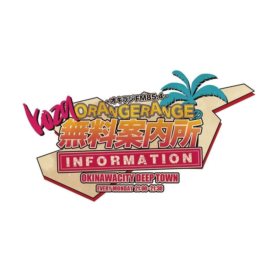 ORANGE RANGEのインスタグラム：「＼毎週月曜21時📢／  コザ・ミュージックタウンにあるラジオ放送局オキラジよりお届けするORANGE RANGEのコザ無料案内所📻 各放送毎にメンバーが担当する【メンコメ！】にはYAMATOが登場🍊 そして【もらしこ💿】では、♪Bluebell／NazをO.A🎧  ■12/14(月) 21:00〜21:30 オキラジ(FM85.4MHz) 「ORANGE RANGEのコザ無料案内所 〜タイ米疑惑スペシャル〜」 ※レギュラーラジオ番組  エリア外の方は番組放送後にYouTubeでお聴きいただけます。 http://www.fm854.com/ #ORANGERANGE #コザ無料案内所 #オキラジ @orangerange_official @yamato_ganeko」