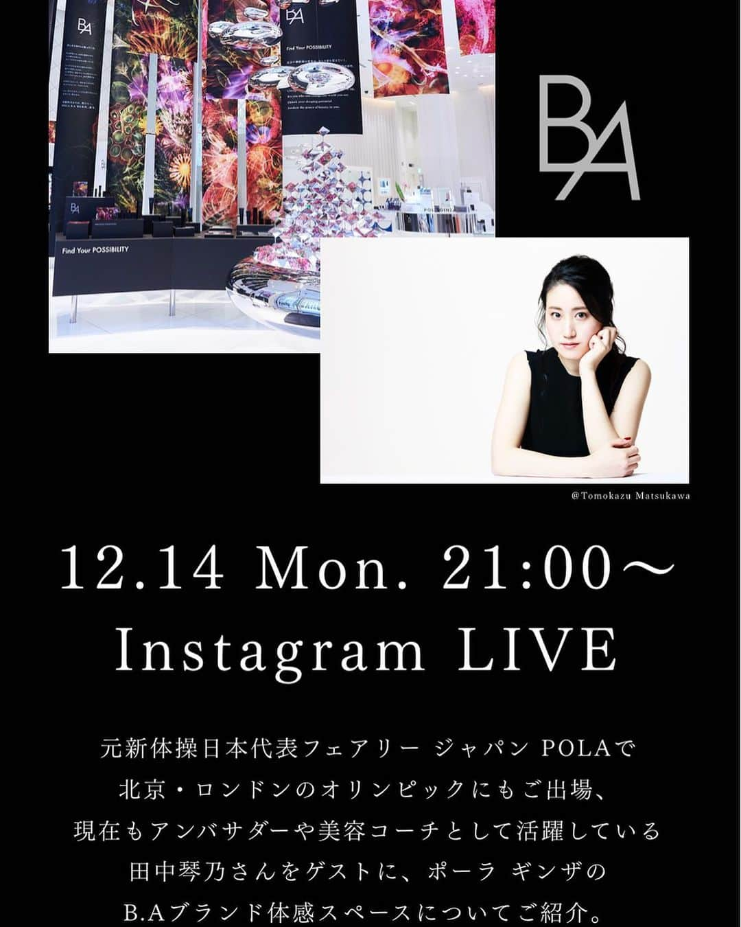 田中琴乃さんのインスタグラム写真 - (田中琴乃Instagram)「今夜21:00-  初めてのインスタライブ✨  しかも行きたくて仕方がなかったポーラ銀座店。  わくわくしています✨  皆さん是非ご覧ください✨ そして、コメント等もぜひお願いします☺️  #ポーラ #田中琴乃 #instalive  #今夜 ✨」12月14日 13時00分 - tanakakotono