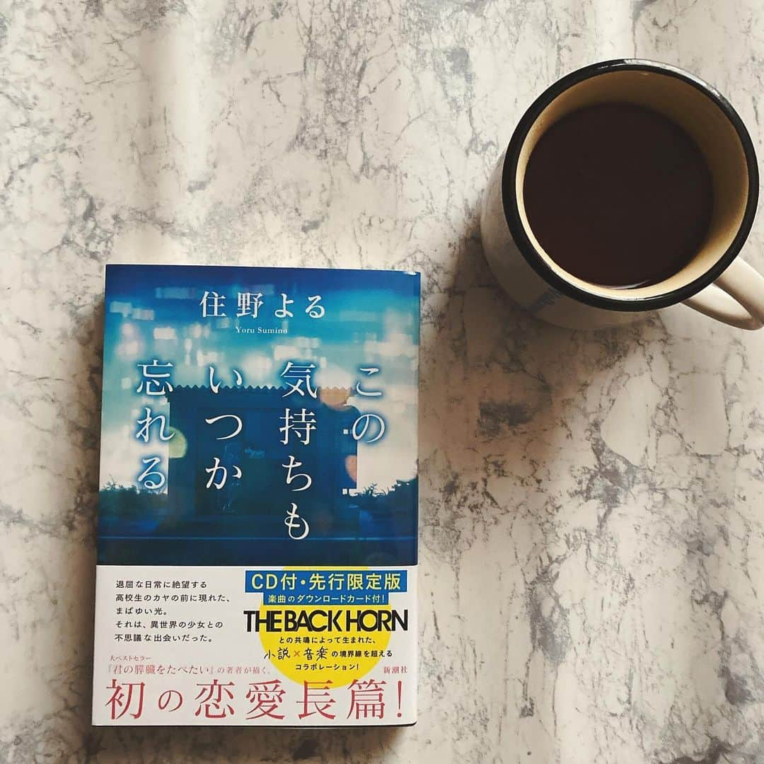 古城優奈さんのインスタグラム写真 - (古城優奈Instagram)「住野よるさん 「この気持ちもいつか忘れる」  Get!!!!  住野よるさんの本、7冊目📚  #住野よる さん #この気持ちもいつか忘れる #住野よるシリーズ  #本 #読書」12月14日 13時41分 - yuna_kojyo