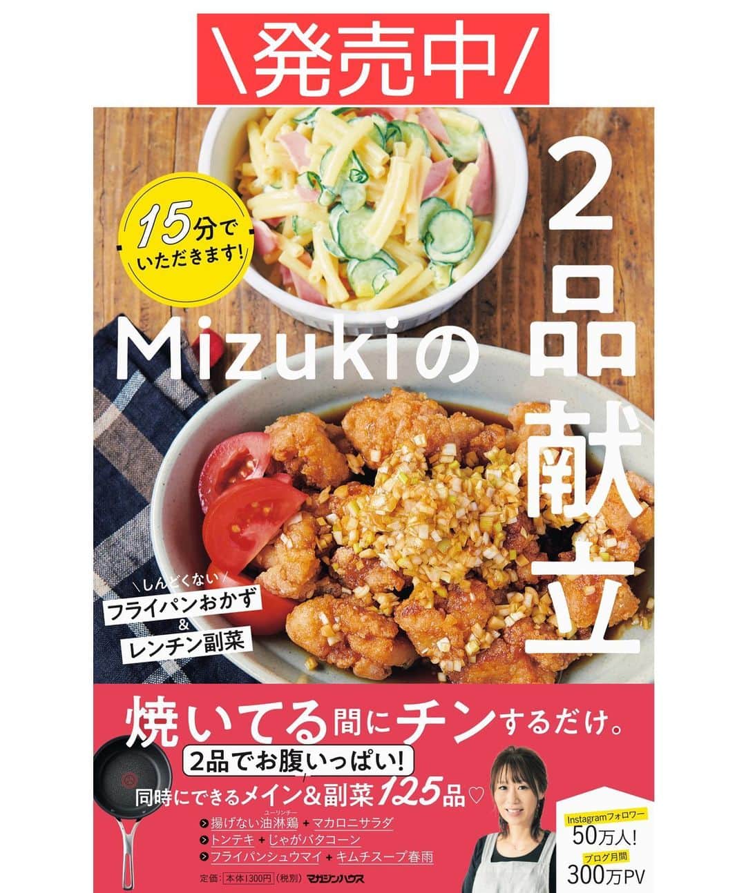 Mizuki【料理ブロガー・簡単レシピ】さんのインスタグラム写真 - (Mizuki【料理ブロガー・簡単レシピ】Instagram)「・﻿ 【#レシピ 】ーーーーーーーーーー﻿ ♡衣ザクザク♡フライドチキン♡﻿ ーーーーーーーーーーーーーーーー﻿ ﻿ ﻿ ﻿ おはようございます(*^^*)﻿ ﻿ 今日はクリスマスにもおすすめの﻿ \フライドチキン/のご紹介です♩﻿ ﻿ フライドチキンといえば﻿ 沢山のスパイスが必要•••﻿ だけどうちにはないので😂﻿ あるものだけで作りましたよ〜♩﻿ 漬け込みなしですぐできて﻿ 衣はザックザクに仕上がります♡﻿ ﻿ 今回は手羽元を使用しましたが﻿ もも肉やむね肉で作ってもOK！﻿ クリスマスメニューにぴったりなので﻿ よかったらお試し下さいね(*^^*)﻿ ﻿ ﻿ ﻿ ＿＿＿＿＿＿＿＿＿＿＿＿＿＿＿＿＿＿＿＿﻿ 【作りやすい量】﻿ 手羽元...8〜10本﻿ ●卵...1個﻿ ●薄力粉...大6﻿ ●醤油・みりん...各大1.5﻿ ●塩...小1/2﻿ ●カレー粉...小1/8﻿ 片栗粉・サラダ油...各適量﻿ ﻿ 1.手羽元は骨に沿って2本(深く)切り込みを入れる。﻿ 2.ボウルに●を入れてよく混ぜ、1を加えてからめ、1本ずつしっかり片栗粉をまぶす。﻿ 3.フライパンに2cmの油を入れて中火で熱し、2を入れ、返しながら8〜10分程揚げ焼きにする。﻿ ￣￣￣￣￣￣￣￣￣￣￣￣￣￣￣￣￣￣￣￣﻿ ﻿ ﻿ ﻿ 《ポイント》﻿ ♦︎手羽元は深く切り込みを入れ、身を開くようにすると火が通りやすくなります♩﻿ ♦︎衣はたっぷりからめ、片栗粉はしっかりまぶして下さい♩﻿ ♦︎油の温度設定ができる場合は170度にして下さい♩﻿ ♦︎もも肉やむね肉の場合は揚げ時間を短めにして下さい♩﻿ ﻿ ﻿ ﻿ ﻿ ﻿ ﻿ ﻿ ﻿ ﻿ 📕新刊予約開始しました📕﻿ 【ラクしておいしい！#1品晩ごはん 】﻿ ￣￣￣￣￣￣￣￣￣￣￣￣￣￣￣￣￣﻿ 私たちだってヘトヘトな日がある•••﻿ 毎日何品も作っていられない•••﻿ もうごはんに悩みたくない😢﻿ そう思うことってありませんか？﻿ そんな時、1品ごはんはいかがでしょう？﻿ というご提案です✨﻿ ﻿ ﻿ 【1品ごはん】は﻿ 副菜いらずで全てがシンプル！﻿ ￣￣￣￣￣￣￣￣￣￣￣￣￣￣￣￣￣￣﻿ 一品つくるだけでいいから﻿ 献立を考えなくてよし！﻿ ￣￣￣￣￣￣￣￣￣￣￣￣￣￣￣￣￣￣﻿ 悩まない、疲れない、﻿ 気力や時間がなくてもなんとかなる！﻿ ￣￣￣￣￣￣￣￣￣￣￣￣￣￣￣￣￣￣﻿ そんな頼りになる﻿ 便利なお助けごはんです☺️💕﻿ (ハイライトに🔗貼っています✨)﻿ ￣￣￣￣￣￣￣￣￣￣￣￣￣￣￣￣￣﻿ ﻿ ﻿ ﻿ ﻿ ﻿ ⭐️発売中⭐️﻿ ＿＿＿＿＿＿＿＿＿＿＿＿＿＿＿＿＿＿﻿ しんどくない献立、考えました♩﻿ \15分でいただきます/﻿ 📕#Mizukiの2品献立 📕﻿ ﻿ 和食をもっとカジュアルに♩﻿ \毎日のごはんがラクになる/﻿ 📘#Mizukiの今どき和食 📘﻿ ﻿ ホケミレシピの決定版♩﻿ \はじめてでも失敗しない/﻿ 📙#ホットケーキミックスのお菓子 📙﻿ ﻿ NHKまる得マガジンテキスト☆﻿ ホットケーキミックスで﻿ 📗絶品おやつ&意外なランチ📗﻿ ￣￣￣￣￣￣￣￣￣￣￣￣￣￣￣￣￣￣﻿ ﻿ ﻿ ﻿ ＿＿＿＿＿＿＿＿＿＿＿＿＿＿＿＿＿＿﻿ レシピを作って下さった際や﻿ レシピ本についてのご投稿には﻿ タグ付け( @mizuki_31cafe )して﻿ お知らせいただけると嬉しいです😊💕﻿ ￣￣￣￣￣￣￣￣￣￣￣￣￣￣￣￣￣￣﻿ ﻿ ﻿ ﻿ ﻿ #フライドチキン#クリスマス#チキン#Mizuki#簡単レシピ#時短レシピ#節約レシピ#料理#フーディーテーブル#マカロニメイト#おうちごはん#デリスタグラマー#料理好きな人と繋がりたい#食べ物#料理記録#おうちごはんlover#写真好きな人と繋がりたい#foodpic#cooking#recipe#lin_stagrammer#foodporn#yummy#f52grams#フライドチキンm」12月14日 7時05分 - mizuki_31cafe