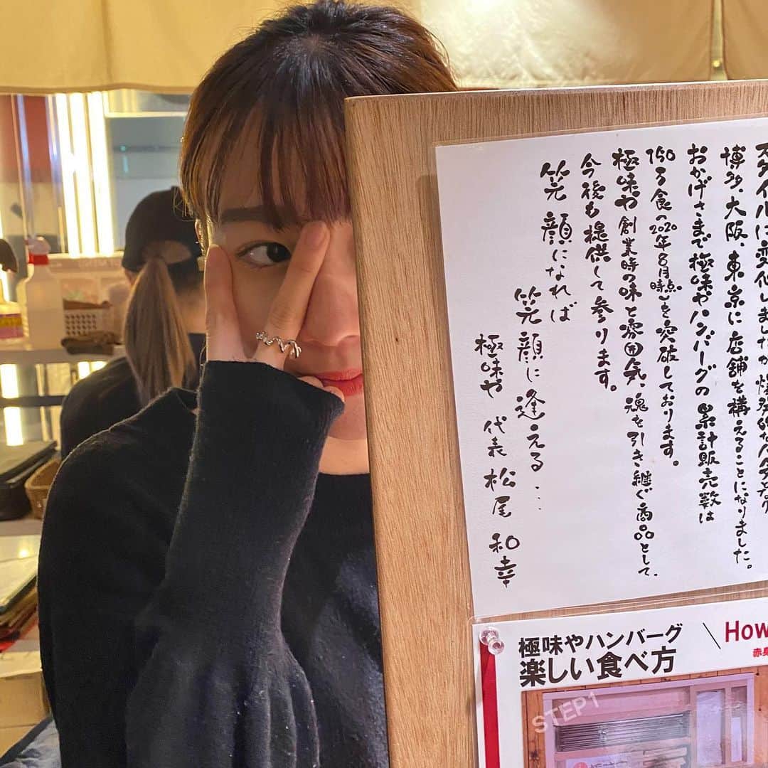 荒木悠衣のインスタグラム：「- にく✌️ #極味や  #ハンバーグ #東京ハンバーグ #東京グルメ #渋谷グルメ」