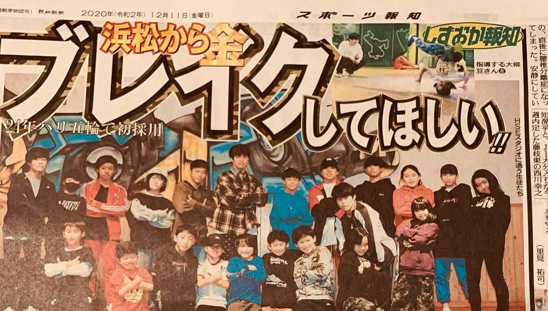 ゆーやさんのインスタグラム写真 - (ゆーやInstagram)「『スポーツ報知』にて取材そして新聞1面にて掲載して頂きました😊  少しだけ自分の事を話させて頂いております！  **以下引用**  ブレイクダンス世界王者・YU-YAさんの夢は「このスタジオから五輪選手」…現在はダンススタジオ経営  ２４年パリ五輪でブレイクダンスが初採用されることが７日に決まった。浜松市でダンススタジオを経営するYU-YAさん（３０）は、１５年に世界最大のブレイクダンス大会「Ｂａｔｔｌｅ　Ｏｆ　Ｔｈｅ　Ｙｅａｒ　Ｗｏｒｌｄ　Ｆｉｎａｌ（ＢＯＴＹ）」を日本人で初制覇した経験を持つ。現在は指導者として五輪に向けた選抜チームを育成している。ブレイクダンスと五輪への思いなどを語った。  指導に熱がこもる。浜松市中区のダンススクール・「ＨＳＥ　ＳＴＹＬＥ」を経営するYU-YAさんは、ブレイクダンスの五輪採用をにらみ、約１年前から中高生を中心とした１２人の「ＹＵ―ＹＡ選抜」チームを編成した。ダンサーとしても活躍しており、テレビ番組の「モニタリング」（ＴＢＳ系）などにも出演。芸能活動の拠点である東京と浜松を往復する日々を送るが「今の目標は、このスタジオから五輪選手を出すことです」と言い切る。  　五輪採用を「フィギュアスケートのような芸術性と、１対１で戦うボクシングのような熱さを持った競技だと思っている。五輪を通じて世界中の人にブレイクダンスを知ってほしい」と“第一人者”として喜ぶ。６歳からＨＳＥに通う山口真和士（まなと）さん（聖隷クリストファー高２年）も「３０秒とか１分の中に今までの努力が詰まっているのがブレイクダンスの魅力。今まで大きい目標がなかった。絶対に五輪に出たいです」と目を輝かせる。  　「浜松から世界」にこだわる。YU-YAさんがブレイクダンスを本格的に始めたのは中学２年。「みんなには『浜松にいたらできるわけないじゃん』と言われ続けた。自分は人も気候も良い浜松に愛着があった」。毎日１０時間、ビデオテープを参考に独学で練習し世界のトップダンサーに上り詰めた。「ここにいる子どもたちには世界一になった先生とスタジオがある」と笑顔を見せる。  　浜松学院大卒業後、１度は磐田市のＪＡ（農業協同組合）に入社した。「安定を求めて入りましたが、世界一になる夢を諦められなかった」。入社式の３日後、会社講堂に重役らを集め「今から見せるものがすごいと思ったら辞めさせてください」とダンスを披露。拍手喝采を受け、その日に辞表を提出した。  　◆ブレイクダンスＱ＆Ａ  　Ｑ　どうやって競技を行う？  　Ａ　ステージ上で曲に合わせて２選手が３０秒～１分の演技を交互に繰り返す。  　Ｑ　どんな曲？　どんな服装？  　Ａ　曲のジャンルに制限はないが、１９７０年代に生まれたヒップホップ文化が背景にあるため、ヒップホップ・ミュージックが多い。服装は特に規定はない。オーバーサイズの服を着る選手が多い。  　Ｑ　優勝者が決まるまでの過程は？  　Ａ　ノックアウト方式のトーナメント戦。１８年のユース五輪は男女計２４人が参加した。  　Ｑ　どんな技がある？  　Ａ　主に〈１〉トップロック（立った状態の踊り）〈２〉フットワーク（かがんだ状態の踊り）〈３〉パワームーブ（回ったり跳ねたりする動き）〈４〉フリーズ（体を止める動作）の４つに分けられる。  　Ｑ　採点項目は？  　Ａ　国内大会では「技術」「表現」「構成／完成度」「バトル」の４項目をそれぞれ１０点満点で評価。「バトル」は相手のダンスへの反応や戦術性を見る。審査員は３人か５人で構成されることが多い。  　Ｑ　種目は？  　Ａ　大会によって異なるが１８年ユース五輪は「男子個人」「女子個人」「男女混合」の３種目。１０人以上で編成したチームによる団体戦を行う国際大会もある。  　Ｑ　どんな大会がある？  　Ａ　「Ｂａｔｔｌｅ　Ｏｆ　Ｔｈｅ　Ｙｅａｒ」を含む「世界４大大会」に加え、１９年から世界選手権と全日本選手権が始まった。  #スポーツ報知 #yuya #hsestyle #breakin #olympic #olympic2024 #paris2024 #浜松 #浜松市 #ダンススタジオ #浜松ダンススタジオ #キッズダンス #キッズブレイクダンス」12月14日 9時58分 - yuyastyle