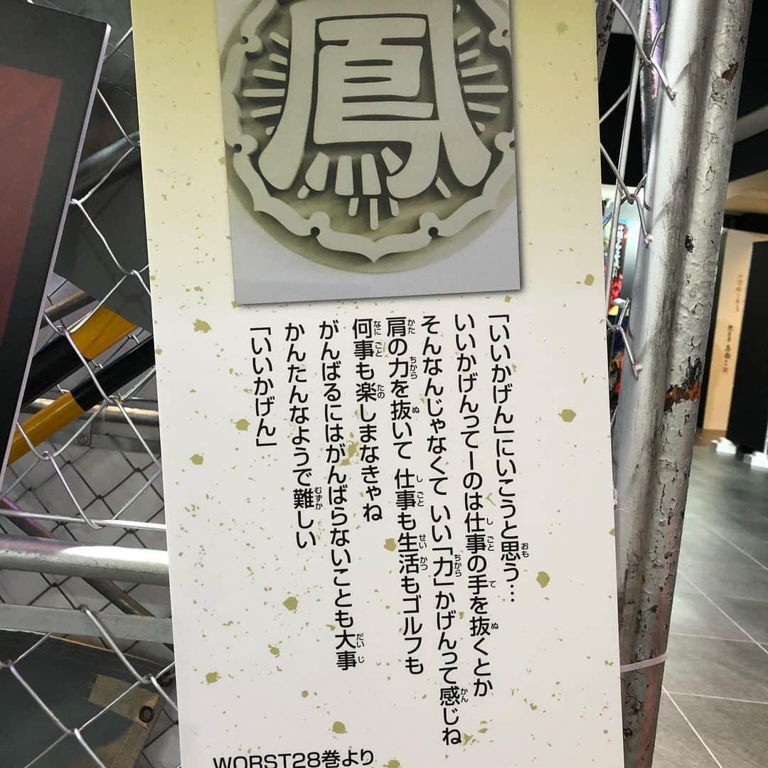 やべきょうすけさんのインスタグラム写真 - (やべきょうすけInstagram)「12月11日〜13日 池袋にあるStudio Mixa TOKYOで行われた クローズ連載30周年記念イベント  Reクローズ、Re男気。~もう一度『男』が惚れる『カラス』に会いに~  初日である11日に行かせていただきました！  コロナ禍にあり、開催中止も視野に入れてでありましたが… 多くの方にご協力いただき無事開催され、幕を閉じることが出来たそうです！  今も益々、沢山の人に愛され続けるクローズをはじめとする髙橋ヒロシ作品！  漫画を通じ、伝えたいこと、表現したいことを描き続ける4-Show（髙橋ヒロシさん）の姿は、いつまでも少年の姿に見える時もあります！  「きょうすけ」「髙橋さん」で始まった4-Showとのお付き合いも20数年が経ち、その間にかけがえの無い経験も体感もさせてもらいました！  ある日の沖縄旅行でのサンセットビーチで夕暮れを見ながら「きょうすけにも4-Showって呼んでもらいたいな〜…」っとポツリと呟いたあの時、今更ながら照れ臭さもありましたが…「4-Show」という呼び方に変えて、気がつけば4-Showは「やべ氏」という呼び名をつけて、今では多くの方に「やべ氏」と呼んでもらえるようにもなりました！  4-Showは漫画を通じて以外でも沢山、心に響く言葉を残してくれてます！ そこには照れ臭さと本心とユーモアがいつも散りばめられている！  これからも！ 4-Showの描きたい時に描きたいペースで沢山のキャラクターやストーリーを残していってもらいたいです！  改めて！ クローズ連載30周年おめでとうございます！  #クローズ連載30周年記念  #クローズ30th   #髙橋ヒロシ  #やべきょうすけ  4-Showには心に響く言葉を沢山いただいておりますが… クローズやWORST、髙橋ヒロシ作品を読むと必ず思い出す言葉が2つあります！  4-Showが言ってた「きょうすけさぁ〜…オギャーと生まれた瞬間から悪い奴なんていないんだよ。」  その環境や周りに居る人達により人は形成されていく！ 出会い方一つ、関わり方一つで、良いも悪いも大きく変わる！ そう思うからこそ髙橋ヒロシ作品には登場するキャラクターに救いがある！  誰が決めたルールを守れず破り、はみ出すこともあるかも知れないが… テメーの思いや体感で決めたモラルは必ず守る！ 「たかが最強程度で最高に勝てるわけがねーだろうが！」 ゼットンのあの言葉、この言葉がいつも俺の心に響いています！」12月14日 10時13分 - yb4ksk