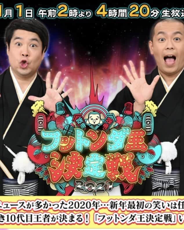 かーしゃのインスタグラム：「あの、 本当にまだ信じられないのですが、  書類予選を勝ち抜いて、 フットンダ王決定戦 に出ることになったよ！！！！！  来年は元旦からゴリゴリのお笑いのお仕事で  はじまるよ！！  この仕事決まったことを聞いたトンツカタン森本の第一声  「え？大喜利強かったの？」  たしかにイメージないよ！！ これからは強いと言わせてよ！  日本で一番早いお笑いバトル！フットンダ王決定戦2021 中京テレビ・日本テレビ系 2021年1月1日（金・祝）2:00～6:20 ＜出演者＞ MC：タカアンドトシ ハライチ岩井 / ミルクボーイ / ぺこぱ / ぼる塾あんり / すゑひろがりず / ロバート秋山 / 野性爆弾くっきー！ / ケンドーコバヤシ / 次長課長・河本 / バイきんぐ / アンタッチャブル柴田 / ハリウッドザコシショウ / 蛙亭・岩倉 / 宮下草薙 / 四千頭身・後藤 / ジャングルポケット斉藤 / 空気階段 / トム・ブラウンみちお / ゆりやんレトリィバァ / ななまがり森下 / ジャイアントジャイアンかーしゃ 審査員：次長課長・井上 / 麒麟・川島 / インパルス板倉 ほか  #フットンダ #フットンダ王決定戦  #元旦」