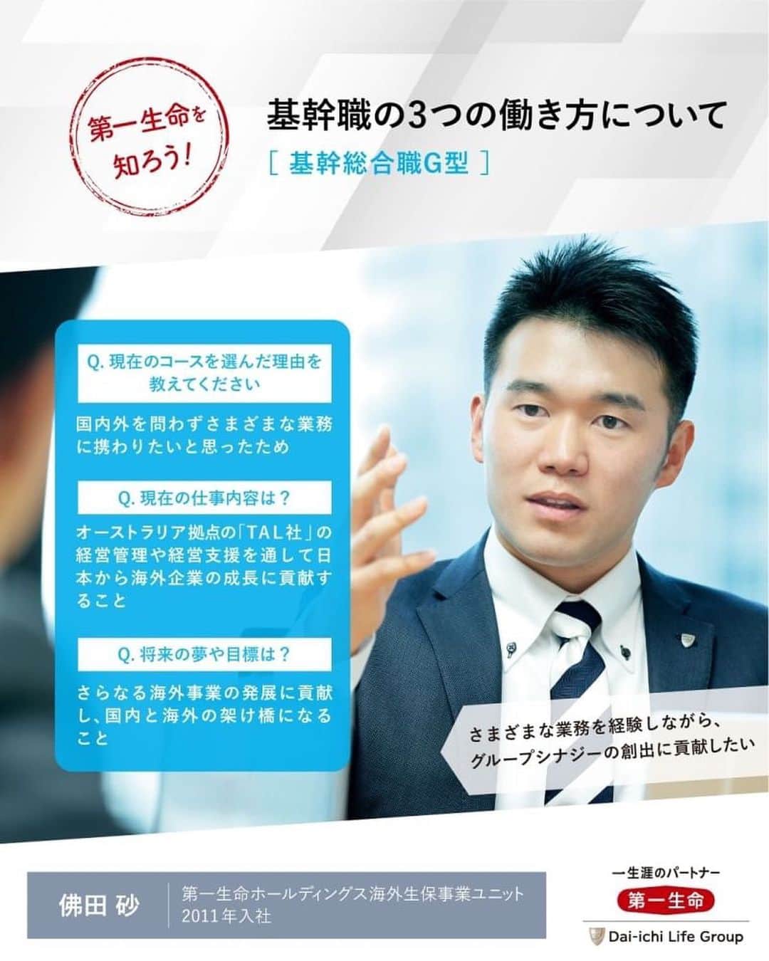 第一生命 新卒採用さんのインスタグラム写真 第一生命 新卒採用instagram 基幹職の3つの働き方について 国内外を問わずさまざまな業務に携わる 基幹総合職g型 転居を伴なう転勤がなくライフイベントの変化にも対応しやすい 基幹総合職r型