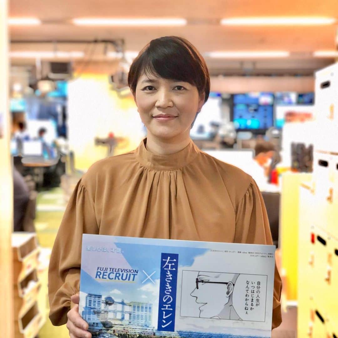 フジテレビジョン 人事部さんのインスタグラム写真 - (フジテレビジョン 人事部Instagram)「【報道局 吉田優子】１９９８年入社  報道局に配属され２年間の内勤、５年間の政治部記者を経たのち『FNNスーパーニュース』『スピーク』『みんなのニュース』『PRIME news evening』などの報道番組を担当。 また、3人目の出産後は「報道業務部」にも所属。  現在は『Live News イット！』で、プロデューサーとして働く３児の母です。芸能や天気を担当するほか、日々のニュースの原稿チェックなども行っています。   私は小さい頃からテレビが大好きで、将来はテレビ局で働いてみたいという思いを漠然と持っていました。  小学校では放送委員会、中高では放送部でした。 高校時代に海外留学をしたことをきっかけに、 大学では、国際関係学を専攻。「海外から見た日本」について学んでいく中で、日々のニュースへの“興味”を持つようになり、テレビの中でも特に“報道で働きたい”と思い始めました。   フジテレビに入社して報道局に配属されてから約２３年が経とうとしていますが、 自分でも驚くことに、今でも入社したときと全く同じ新鮮な気持ちを抱いています。   世の中で起きている最新情報に1番最初に触れることができるワクワク感、 政治部時代に感じた世の中を動かす政治家や官僚の息づかいを間近で感じる緊張感、 震災など報道局として伝えるべきことは何かを日々自らに問いながら、知るべき情報を、 正しい情報を視聴者の方に伝えなきゃいけないという使命感、  今のコロナの時期は特に、不安を払拭しながらも、最新の情報をスピード感をもってどうやって伝えればいいのかをみんなで考えながら、日々ニュースを送り出す。 今も毎日の出来事を、新鮮に感じながら仕事をしています。   また、フジテレビの報道局は女性にとっても働きやすい部署に年々変わってきています。 産休・育休制度も充実していますし、時短制度もあります。また最近だとテレワークが普及し始めたり、小さい子供がいても柔軟に働けるようになっています。 私自身、子供が小さいときは、時短で働いていた時代もありましたし、業務部という報道の現場を支える裏方で働いた時期もあります。 子供の成長過程に合わせて仕事の幅を変えられるのが良いところだと思います。  何かを始めたい！と思えばその挑戦を受け入れてくれる職場でもあります。 もちろん、周りの方にサポートをいただいてこそ実現できることですが、そうしたサポートをさりげなくやってくれる、そんな職場になっている・・と実感します。   最後に、学生の皆さんへのちょっとしたアドバイスですが、 大学時代は【興味の幅を広げることのできる素晴らしい期間】です。   色んなことを知り、色んな人に会える“今しかない時期”ですので、 学問だけでなく、遊びでも、何でもいいので、様々なことや人に興味関心を抱いて飛び込んでみてください。   いろんな事にワクワクしたり、社会で起きる出来事に対し、我が事のように喜びや怒りを感じられるような人をお待ちしています。ぜひ一緒に働きましょう！   続いては、同じく母として働き、すばらしい行動力の持ち主でもある、情報制作局の後輩にバトンタッチします。  #フジテレビ人事部 #22就活 #就職活動 #フジテレビ新卒採用 #左ききのエレン #コラボ企画 #フジテレビ左ききのエレンコラボリレー」12月14日 11時20分 - fujitv_jinji