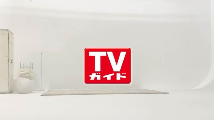 テレビ雑誌「週刊TVガイド」のインスタグラム