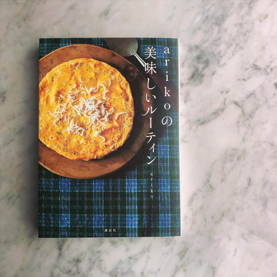 高橋リタのインスタグラム：「食いしん坊仲間アリコさんの新著「arikoの美味しいルーティーン」📖 ちょっとしたヒントや下ごしらえのコツが丁寧にわかりやすく紹介されているので、その通りにつくってみると知っているレシピも格段にレベルUP🙌  年末年始のおこもり生活、つくりたいメニュー満載でいまからワクワク😋❤️」