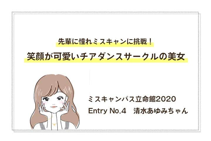 美学生図鑑さんのインスタグラム写真 - (美学生図鑑Instagram)「【美学生図鑑×ミスキャンパス立命館】 Entry No.4　清水あゆみ（政策科学部2回生） . Photo by:@moremoa_ . 美学生図鑑の『ミスキャンパス立命館特集』では他の写真やインタビューも掲載💗気になる人はWebサイトをチェック😉 . . . #美学生図鑑 #美女 #beauty #kawaii #ポートレート #portrait #ig_portrait #ig_japan #art_of_japan_ #bestphoto_japan #daily_photo_jpn #japan_of_insta #Lovers_Nippon #bestjapanpics #japan_daytime_view #instagramjapan #good_portraits_world #Lovers_Nippon_Portrait  #canonportrait #ミスキャンパス立命館 #ミスコン #ミスキャン #立命館大学 #立命館」12月14日 21時40分 - bigakuseizukan