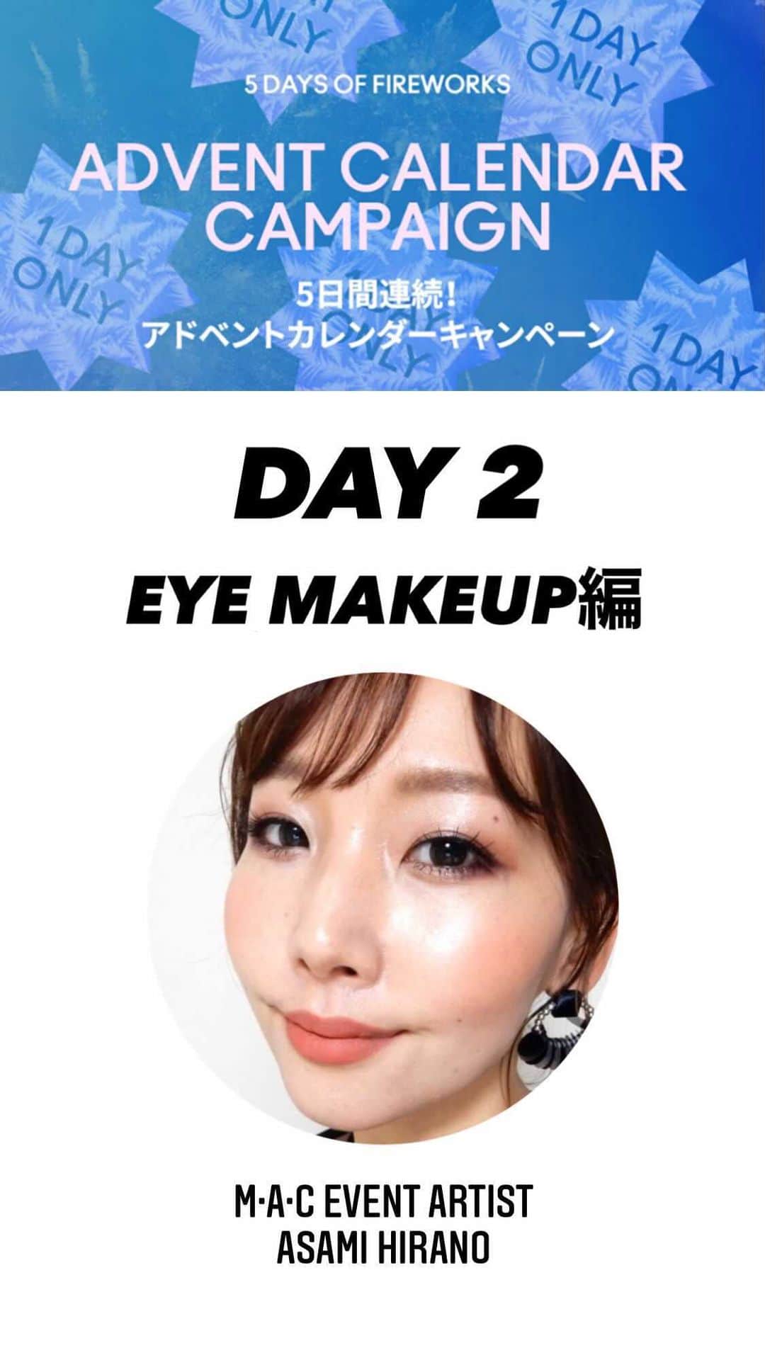 M∙A∙C Cosmetics Japanのインスタグラム：「[IGTV先行配信] クリスマスまであと少し！ M･A･Cの公式オンラインショップ限定で、毎日楽しいアドベントカレンダーキャンペーンがスタート❄️ ㅤ 明日12/15(火)午後12時から1 DAY ONLY、 数量限定のスペシャルアイテムをプレゼント🎁（※なくなり次第終了）12/14から12/18まで、今週はアドベントカレンダーキャンペーンを毎日チェック！  ㅤ 毎日午後10時にIGTVにて翌日のキャンペーンの詳細先行配信いたします！メイクアップのHow toはもちろん、視聴者限定特典も📺 ぜひ最後までチェックしてください✨ ㅤ #MACFrostedFirework #MACクリスマスコフレ2020#MACHoliday #MACCosmeticsJapan #MACCosmetics #MAC #MACコスメ #マックコスメ #メイクプロセス#メイク好き#コスメマニア#デパコス#アドベントカレンダー#限定#限定コスメ#クリスマスコフレ#クリスマスコフレ2020」