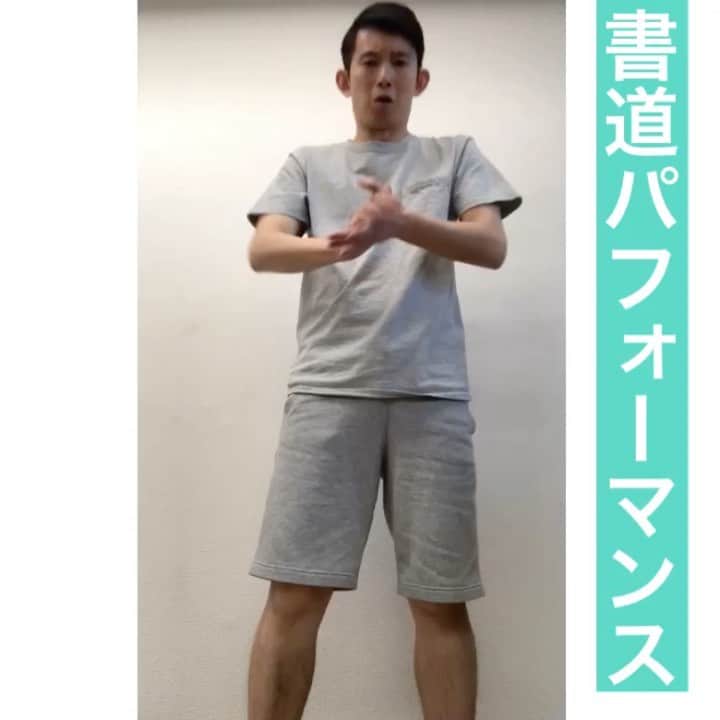 芦沢統人のインスタグラム：「書道パフォーマンス  #ひとり芝居 #芦沢ムネト #坪田塁 #OLOS #定期的にあげてきます」