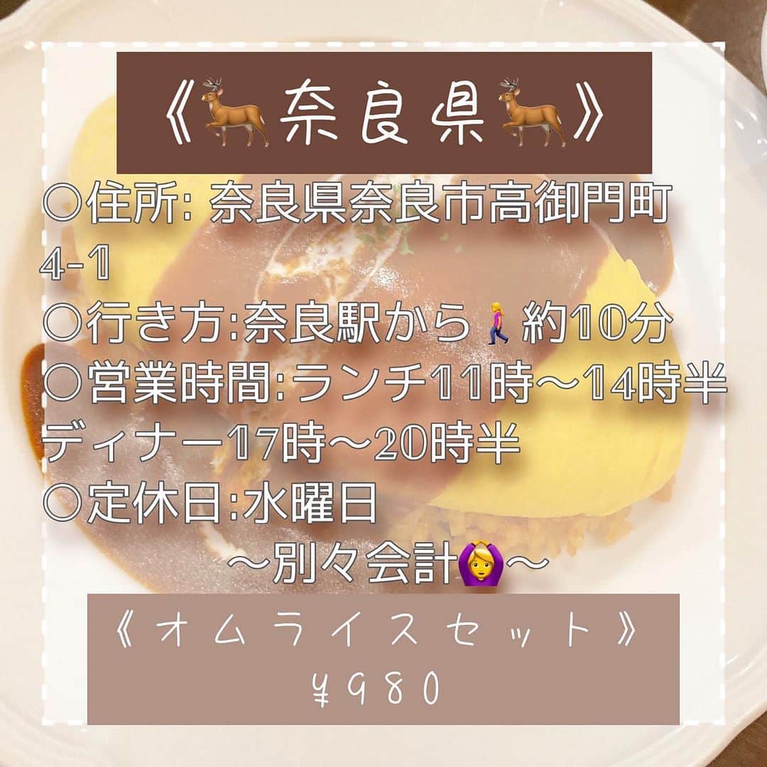 出口結菜さんのインスタグラム写真 - (出口結菜Instagram)「《🦌#奈良　#ゆき亭》﻿ ﻿ ﻿ チキンライス🍗の上に﻿ 外はふわふわ！！﻿ 中はトロトロのオムレツがのってるオムライス🍳‼️﻿ ﻿ ﻿ 中の卵は﻿ ◎トロトロ、ぷるぷるで、めっちゃキラキラしてる✨✨﻿ ﻿ ﻿ ﻿ ケチャップソースとデミグラスソースがあって、﻿ ﻿ 私はデミグラスソースを選んだんやけど、﻿ ほんのり甘くて、優しいデミグラスソースやから﻿ 卵とよく合う☺️☺️☺️﻿ ﻿ ﻿ ﻿ 量も女子大生で丁度良い満腹感やから、﻿ 男性は大盛りでも良いかも🙆‍♀️🙆‍♀️﻿ ﻿ ﻿ ﻿ ＼＼＼‼️‼️行列の先にある旨味‼️‼️／／／﻿ （平日の開店過ぎに行って約15分並んだけど、徐々に列が長くなってました😳😳）﻿ ﻿ 行列防止のため店内利用時間は約30分❕❕❕ ﻿ ﻿ ﻿ ﻿ #奈良グルメ #ゆき亭オムライス #オムライス #デミグラスソース  #奈良ランチ #ならまち #ならまちランチ #ならまち散策 #デミグラスオムライス #チキンライス #ふわとろオムライス #ふわとろ #半熟オムライス #半熟卵 #卵料理 #行列グルメ #行列店 #安くて美味しい #人気店 #ランチ #女子会ランチ  #食べ物 #食べ物記録 #グルメ #グルメ女子 #美味しいお店 #food #ラビグルメ」12月14日 22時12分 - yui_laby0622