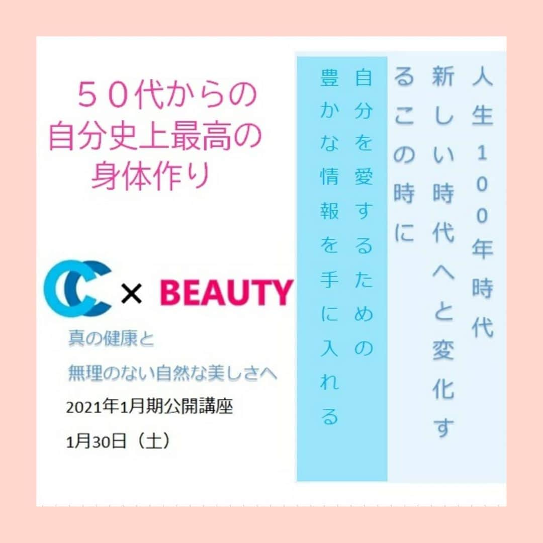 池袋コミュニティ・カレッジさんのインスタグラム写真 - (池袋コミュニティ・カレッジInstagram)「【Beauty＆Health】 今よりも、もっと魅力的な自分に！ 働く方も参加しやすい週末・祝日をメインにビューティーイベントを開催！   カラダはもちろん、ココロもリラックスしながら、キレイになれるイベントが目白押し。 「美しく健康的なカラダ」を目指したトレーニングやセミナーで〝キレイ〟を叶えて、豊かな人生を一緒に楽しみましょう。  . １/３０（土）は「薬に頼らずコレステロール・中性脂肪を下げる方法」の著者で薬剤師の長島 寿恵さんの『50代からの自分史上最高の身体作りセミナー』を実施いたします。 「薬だけに頼らない薬剤師の健康法」を、エクササイズとともに個人に寄り添ったポイントも交えてお伝えします。年々変化するホルモンバランスを整え、無理な若作りではない、真の健康と自然な美しさを手に入れましょう。 . お申し込み・詳細はコミカレHPで【自分史上最高】でキーワード検索してください♪ お問い合わせ：03-5949-5470 ご参加お待ちしております。  . #痩せる運動　 #中性脂肪対策   #健康体操  #薬だけに頼らない生活  #上半身痩せ #薬だけに頼らない体作り  #薬に頼らない健康づくり  #池袋コミュニティカレッジ #池袋コミカレ #西部池袋本店 #自分磨き #池袋イベント #豊島区イベント #池袋ビューティー #豊島区ビューティー #イベント豊島区 #イベント池袋 #コミカレビューティー #長島寿恵先生 # #コレステロール対策 #楽しく痩せる #コレステロールを下げる　#習い事　#習い事デビュー　#習い事教室　#習い事東京　#レッスン　#大人の習い事　#西武池袋　#西武池袋本店」12月14日 22時14分 - cc_ikebukuro_official