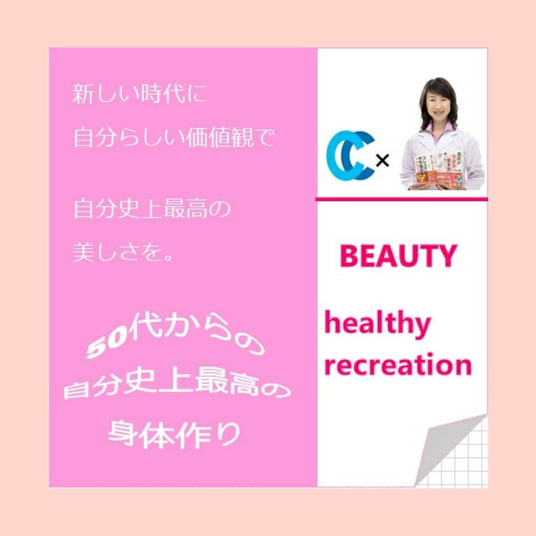 池袋コミュニティ・カレッジさんのインスタグラム写真 - (池袋コミュニティ・カレッジInstagram)「【Beauty＆Health】 今よりも、もっと魅力的な自分に！ 働く方も参加しやすい週末・祝日をメインにビューティーイベントを開催！   カラダはもちろん、ココロもリラックスしながら、キレイになれるイベントが目白押し。 「美しく健康的なカラダ」を目指したトレーニングやセミナーで〝キレイ〟を叶えて、豊かな人生を一緒に楽しみましょう。   １/３０（土）は「薬に頼らずコレステロール・中性脂肪を下げる方法」の著者で薬剤師の長島 寿恵さんの『50代からの自分史上最高の身体作りセミナー』を実施いたします。 「薬だけに頼らない薬剤師の健康法」を、エクササイズとともに個人に寄り添ったポイントも交えてお伝えします。年々変化するホルモンバランスを整え、無理な若作りではない、真の健康と自然な美しさを手に入れましょう。  お申し込み・詳細はコミカレHPで【自分史上最高】でキーワード検索してください♪ お問い合わせ：03-5949-5470 ご参加お待ちしております。  #痩せる運動　 #中性脂肪対策   #健康体操  #薬だけに頼らない生活  #上半身痩せ #薬だけに頼らない体作り  #薬に頼らない健康づくり  #池袋コミュニティカレッジ #池袋コミカレ #西部池袋本店 #自分磨き #池袋イベント #豊島区イベント #池袋ビューティー #豊島区ビューティー #イベント豊島区 #イベント池袋 #コミカレビューティー #長島寿恵先生 # #コレステロール対策 #楽しく痩せる #コレステロールを下げる　#習い事　#習い事デビュー　#習い事教室　#習い事東京　#レッスン　#大人の習い事　#西武池袋　#西武池袋本店」12月14日 22時15分 - cc_ikebukuro_official