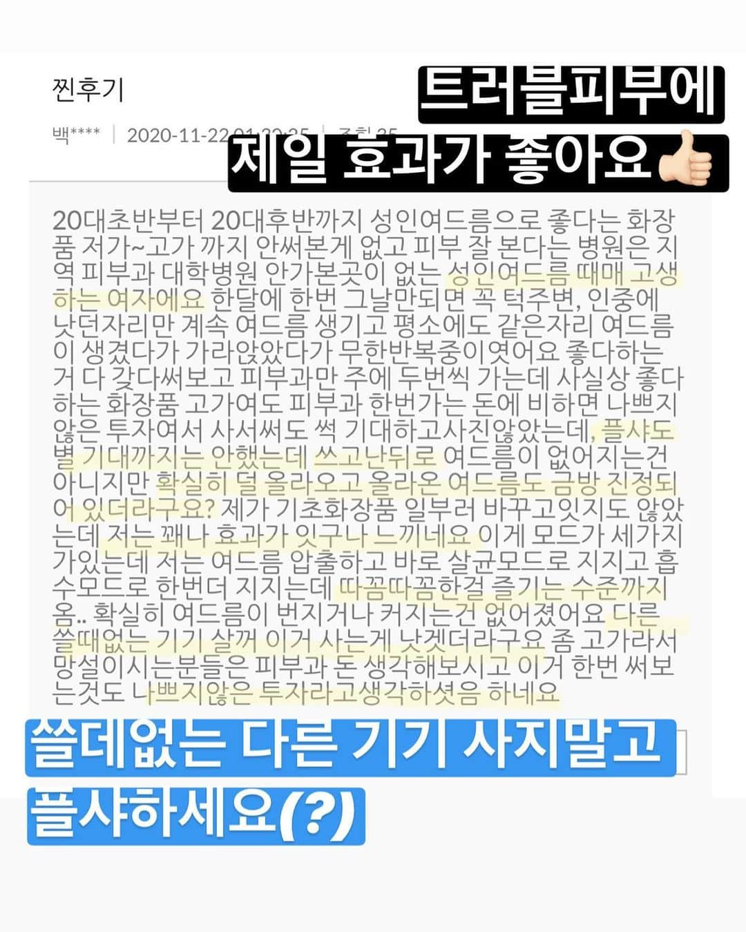 チョ・ミニョンさんのインスタグラム写真 - (チョ・ミニョンInstagram)「🥁두구두구두구두구🥁 50만원 상당의 플라즈마샤워에 당청되신분은 !!!!! 바로 !!!!!!!! @finedaysme 축하드려요💚 당첨되신 분은 플친 블랑바니로 카톡 남겨주시면 수요일에 발송해드릴게요💕 ⠀ 저번 첫 공구 때 고민하셔던 분들이 많이 계셨나봐요🤦🏻‍♀️ 🔥주문폭주🔥입니다 수요일 배송에 차질 없도록 미리미리 배송준비 다 해놓을테니까 조금만 기다려주셔요🙏🏻 ⠀ 진짜 매 공구때마다 카톡으로도 너무 많이들 문의주시는데 플샤는 진짜 카톡이랑 디엠으로 문의 터져요 ㅠㅠ!! 개인적으로는 플샤는  ••트러블이나 문제성피부 ••악건성 및 속건성 분들께 정말 강력추천합니다👍🏻 ⠀ 우리가 화장품 흡수를 위해 사용하는 갈바닉 기기가 손으로 바르는 일반 도포에 비하면 1.3배 흡수율이지만 🌸플샤는 무려 ‼️60배‼️🌸 ⠀⠀⠀⠀⠀⠀⠀ ••••일반 고주파 갈바닉 1.6배 ••••플샤 60배 60배 60배 6️⃣0️⃣배 !!̆̈ ••••당신의 선택은 ????????? ⠀⠀⠀⠀⠀⠀⠀ 일시적으로 피부장벽을 개방해주면서 유효성분들의 침투를 도와주다보니 악건성이나 속건성이 심하신 분들은 수분,보습앰플과 함께 사용해주시면 피부가 유효성분을 쭉쭉 받아먹어준다구요ㅋㅋ ⠀ 게다가 댓글에도 있었는데 전기분야 전공하신 분께서 플라즈마가 이미 살균성능이 너무 좋은게 입증되어 농업과 같은 분야에서도 많이 이용된다고 남겨주셨던 것처럼 ⠀ 플라즈마를 피부에 해주시면 염증이나 여드름, 모낭충들을 살균해주기 때문에 제가 트러블 피부이신 분들에겐 궁디팡팡 해드리고 싶은 심정😆😆 ⠀ 🚨플샤는 이번이 마지막 공구로 내일 밤 자정에 마감됩니다🚨 그 외 플라즈마 샤워 궁금하신 분들은 프로필링크에 걸어둔 플샤 포스팅 꼭 한번 봐주시고 카톡 플러스친구 블랑바니로도 문의 주세요💗 (다이렉트 확인이 넘나 힘들어서 죄송한 1인..)」12月14日 22時59分 - xxjominxx