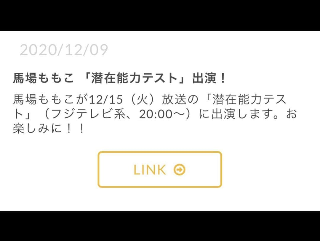 馬場ももこさんのインスタグラム写真 - (馬場ももこInstagram)「あす12/15(火)20:00〜はフジテレビの﻿ 潜在能力テストに出演しています☺️✨﻿ ﻿ もしよろしければご覧ください😊🧡﻿ ﻿ 好珍プレーも飛び出す、﻿ 白熱の＜東西対抗戦＞となっています🙆‍♀️﻿ ﻿ 今回も、発想力と知識を駆使して挑む問題がズラリ！﻿ 【16迷宮】は、﻿ ３つのヒントから連想される﻿ 都道府県を答えるクイズ﻿ 各出身者のバトルが白熱してました🤗﻿ ﻿ さらには、身近なモノの値段を当てる﻿ 【これっていくら？】﻿ 今年大ヒットした“あの歌”や、﻿ “企業ロゴ”で﻿ 【あれ!?どうだったっけ】など﻿ 盛りだくさん！﻿ ﻿ 今年を振り返りながら﻿ 楽しんでください✨⛄️﻿ ﻿ 衣装がJENNEだったよ！👗💜﻿ 何故かブーメランで撮影してる🪃笑 ﻿ よろしくお願いします！！﻿ ﻿ 出演者 ﻿ 市川猿之助﻿さん 井上裕介さん(NON STYLE)﻿ 井森美幸﻿さん 岡田圭右さん(ますだおかだ)﻿ かまいたち﻿さん 児嶋一哉さん(アンジャッシュ)﻿ 斉藤慎二さん(ジャングルポケット)﻿ 佐藤仁美さん 馬場ももこ﻿ 50音順 敬称略﻿ ﻿ ﻿ #フジテレビ#潜在能力テスト#湾岸﻿ #アナウンサー#クイズ番組﻿ #お仕事#楽しい#お勉強#JENNE﻿」12月14日 14時54分 - momoko.baba