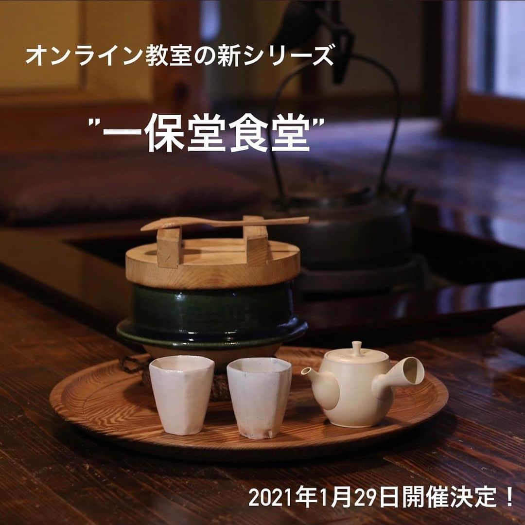 一保堂茶舗のインスタグラム