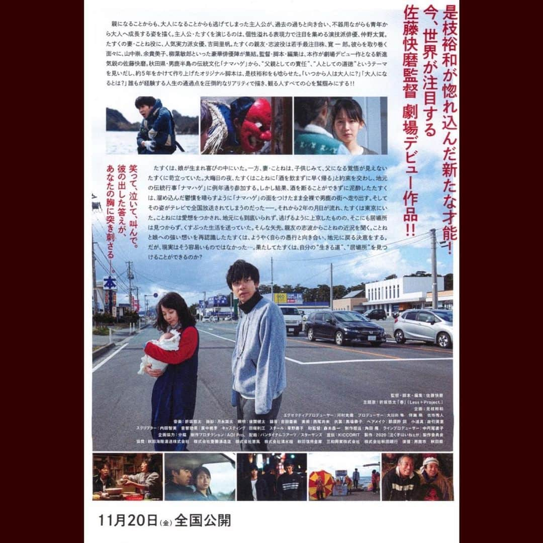 田井弘子さんのインスタグラム写真 - (田井弘子Instagram)「【映画紹介】  #泣く子はいねぇが   #佐藤快磨　監督 映像製作者集団　#分福  #仲野太賀 さん主演  先日のフリマで秋田名物のお店にも立ち寄って、観たい観たいと思っていた作品。 日本の祭りを描いた物語には、自分が昨年作ってから興味が湧くのもあるかも。  地元・秋田の伝統行事「ナマハゲ」を盛り込みながら、大人になっていく20代の若者たちの姿が描かれています。  観ていて色んな感情が、湧いてきました。 最近、この歳になって親の気持ちもやっと分かってきたり、いくつになっても皆んな誰かの子どもで、同じ人間なんだなと思ったり。でも順番に経験を経て歳を取るわけで… 独身で子どももいない私なんかが語れないけど…  とかとかまとまらない気持ち。。。  それぞれが、もがいて叫んで葛藤しながら生きる様が美しいです。 ラストも好き、余韻が残ります。  #吉岡里帆　さん #寛一郎 さん #山中崇 さん #余貴美子 さん #柳葉敏郎 さん　ほかも今注目の俳優さん沢山出てます！  そして、何より現在放送中ドラマ含め仲野太賀さんの魅力にハマりまくっています私♡」12月14日 15時53分 - hirokotai