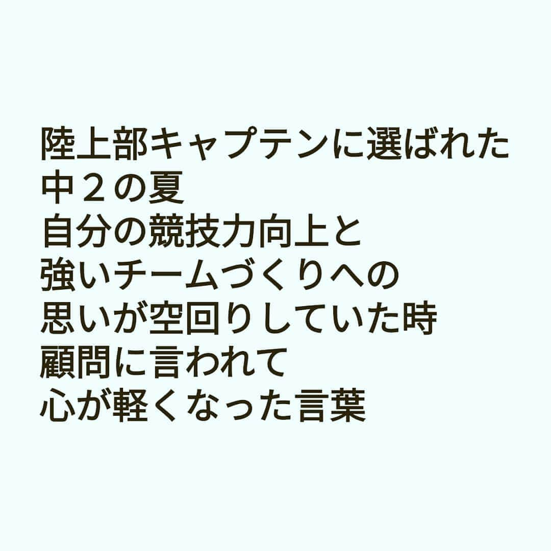 大修館プロモーション公式のインスタグラム：「11月発売『スポーツ指導者に学ぶ　選手の心を動かすパワーワード』から心に刺さる言葉を紹介します  #名言 #名言集 #格言 #スポーツ指導者 #陸上部 #中学生 #中2 #キャプテン #リーダーシップ #読書」