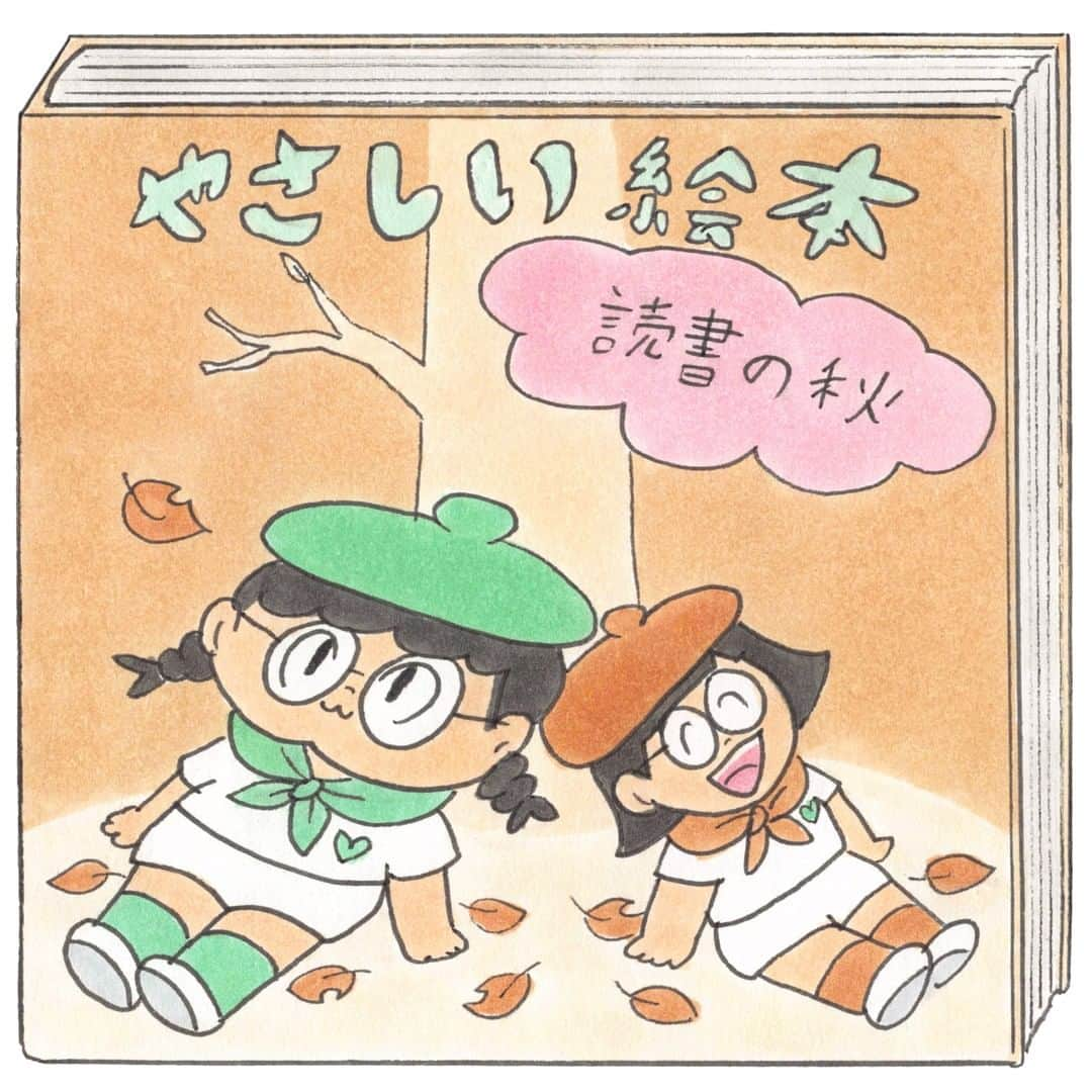 サントリー　グリーンダ・カ・ラのインスタグラム：「💚やさしい絵本💚 『読書の秋』 . みんなはどんな本を読んでいるのかな📖 . あなたはどんな物語が好きですか？ . 絵を描いてくれたのは、タムくん(@wisut)です🎨 . #絵本のある暮らし #絵本好き #えほん #読み聞かせ #絵本好きな人と繋がりたい #絵本のある子育て #笑顔でいようね #子どものいる生活 #こどものいる生活 . #グリーンダカラ #やさしい絵本 #来年は外で思い切り遊べますように」