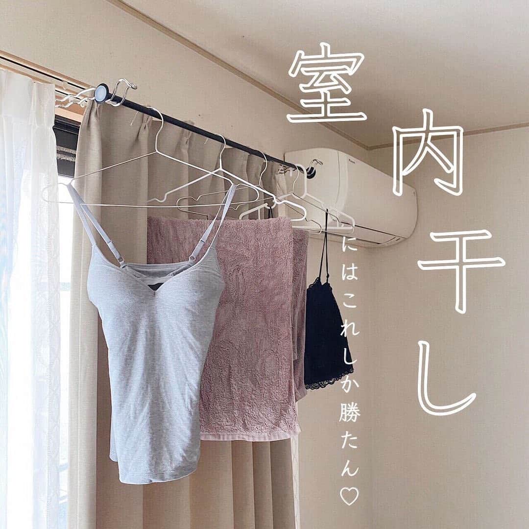 Locariのインスタグラム：「✍︎︎. 室内干しに便利なホルダー発見﻿ ﻿ @nacha_555 さんの投稿をご紹介します！﻿ ・﻿ ・﻿ プチプラで便利なホルダー発見しました。﻿ 価格も1000円以下なのに優秀です。﻿ ﻿ レビューの高評価が分かる😳﻿ ﻿ このホルダー使ってもカーテンの開閉は﻿ ほぼ問題なし。﻿ ﻿ どの位の重さに耐えれるか微妙だけど﻿ 長い突っ張り棒購入して試す予定です。﻿ ﻿ こちらの物干しホルダーは楽天ROOMに﻿ 載せています。﻿ ↓↓↓﻿ @nacha_555﻿ (プロフィール欄のURLから)﻿ -----------------﻿ ﻿ #室内干し#部屋干し#洗濯物#家事楽#すっきり暮らす#シンプルな暮らし#暮らしを整える#便利グッズ#便利アイテム #整理整頓 #暮らしのアイデア﻿  #楽天ROOM #楽天roomに載せてます #楽天購入品 #あったら便利 #賃貸 #賃貸暮らし」