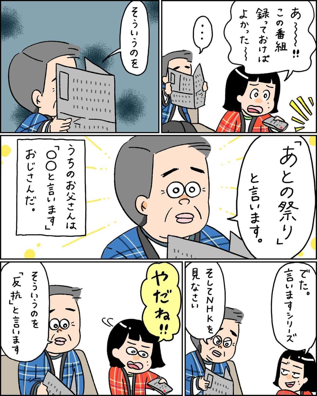 小林潤奈のインスタグラム：「よかった . . ほんわか父ちゃん . .  #コミックエッセイ #イラスト #イラスト日記 #日記 #備忘録 #絵日記 #描いてみた #絵 #漫画 #インスタ日記 #エッセイ #インスタ #illustration #日常 #漫画好きな人と繋がりたい #手描き #絵描きさんと繋がりたい #絵描き #落書き#手書きツイート」