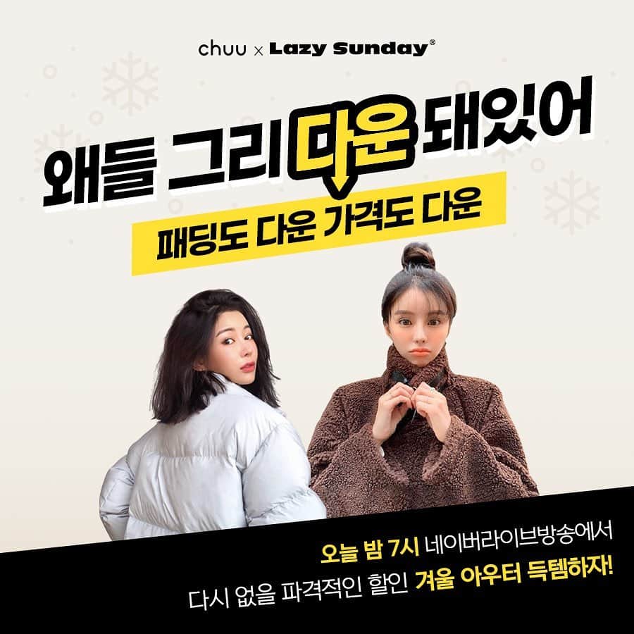 Chuuのインスタグラム：「🎀츄 라이브 방송 ~ing🎀  지금 네이버 쇼핑 라이브에서 추워진 날씨에 오들오들 떨고 있을 츄멤님들을 위해 준비했어요🤟🏽  지금 네이버 쇼핑 라이브 방송으로 츄 &레이지선데이 아우터를 최대 80% 할인 중🎤  지금 바로 라이브 방송에서 만나요🤟🏽」