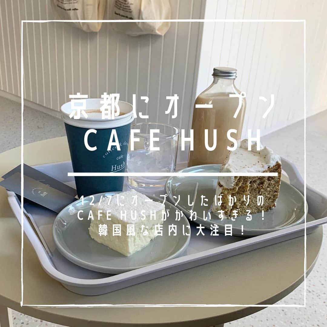 SUCLEさんのインスタグラム写真 - (SUCLEInstagram)「#cafehush  12/7に新しく京都の山科にオープンしたcafe Hush🤍  真っ白な店内の空間でおしゃれなボトルのミルクティーや、スクエアチーズケーキなどのスイーツが楽しめちゃうんです🥛☁️  Cafe Hushのおしゃれな空間はまるで韓国にいる気分にしてくれそう💭  韓国好きさんには特にオススメです！  📍京都市山科区竹鼻外田町8 エスポワール京都1F 11:00-19:00 (L.O. 18:30)  みなさんも是非参考にしてみてくださいね🌷  photo by @chapi_riyo @r.daily_ @lune_zx @cafe_hush @meesan.15 @kaneda_chie @yk_sggt @gnano_____  ﻿ @sucle_ では紹介する写真を募集中🤍 タグ付けやハッシュタグをつけてくれた投稿からもピックアップした写真をリポストしています！﻿ #sucle をつける か このアカウントをタグ付けして投稿してね📸﻿ ﻿  #sucle #シュクレ #京都カフェ #山科カフェ #山科グルメ #韓国風カフェ #京都カフェ巡り #カフェ散歩 #カフェ巡り #カフェ部 #カフェ好き #関西カフェ #スイーツ好き #アールグレイ #チーズケーキ #ミルクティー #バナナムース #おしゃれカフェ #素敵空間 #韓国インテリア #韓国好きな人と繋がりたい #カフェ好きな人と繋がりたい #お洒落さんと繋がりたい #女子力アップ #週末の過ごし方 #休日の過ごし方 #山科 #京都観光」12月14日 19時11分 - sucle_