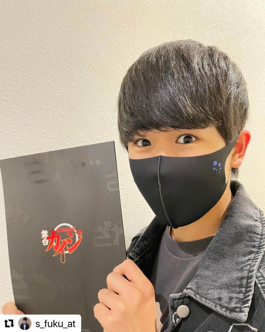山崎大輝のインスタグラム：「ぼ、僕のマスクっっ！ 福くん着けてくれてありがとううう、嬉しい！ そしてカイジ観に来てくれてありがとうございますっ！ #鈴木福」