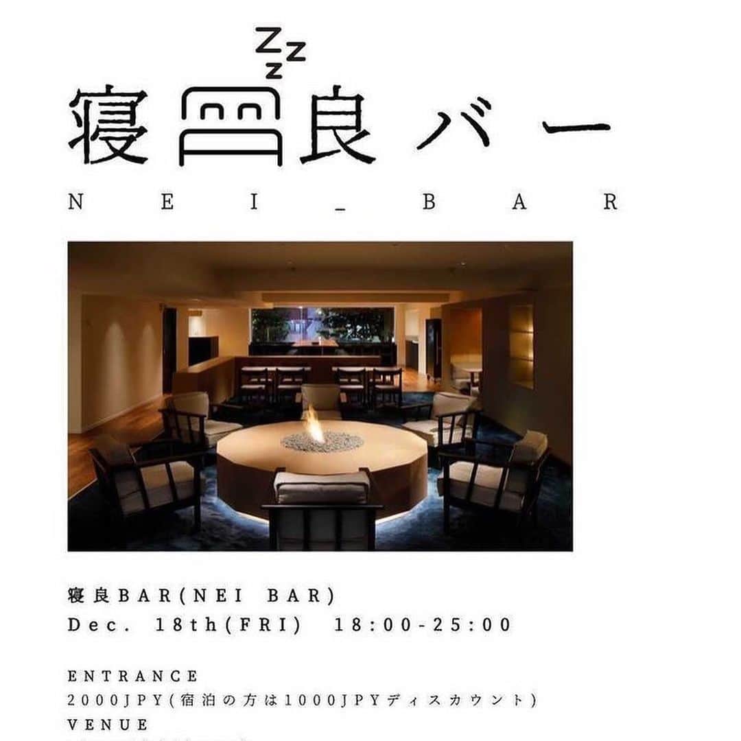 やけのはらさんのインスタグラム写真 - (やけのはらInstagram)「今週末、18日金曜は馬喰町DDDホテルでDJさせて頂きます。  12/18（金）18:00-25:00 料金：2000円 *ご宿泊の方は1000円割引  MUSIC #やけのはら #サモハンキンポー #NOOLIO  EXHIBITION #HiraparrWilson  -HOST #SakuraMayaMichiki  dddhotel.jp  「寝良BAR(NEI BAR)は馬喰町DDDホテル内で月に一回開催されるパーティー。 極上のお酒とリラクシブルな空間、最高の音楽。 そして毎回一名のアーティストをゲストに迎え遊びつくした大人のための新しいパーティーの形の提案です。  バーの上のホテルにはもちろん宿泊することができ、家族、仲間、もちろん1人でも東京の街に住みながら東京に泊まり街を俯瞰してみるという体験を提供します。 現在GoToキャンペーンにより朝食付きエントランスディスカウントプランが最安1人4000円となっております。」  とのことです！  体調無理なさらず、感染予防対策忘れずに、ご都合合う方は是非！  #dddhotel」12月14日 19時17分 - yakenohara_taro