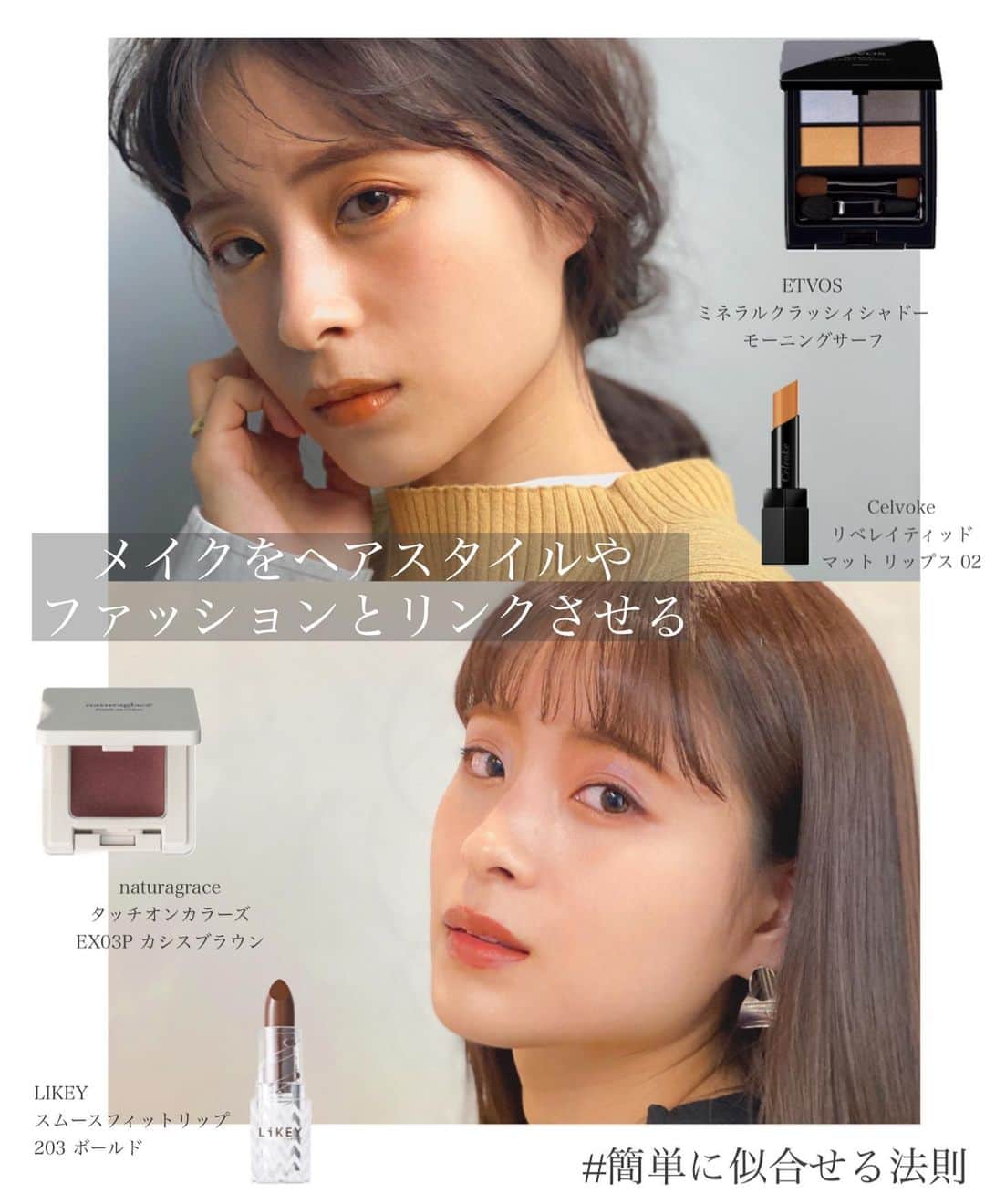 大木光のインスタグラム：「メイクをファッションやヘアスタイルとリンクさせる事で簡単に「似合う」という印象に！！ swipe→→→で詳細をチェックしてみて下さい♪ #ETVOSt#celvoke #ナチュラグラッセ #likeybeauty #アイメイク#アイシャドウ #アイライン#メイク#メイクアップ#コスメ好き#コスメ#アイメイク#アイシャドウ#アイライン」