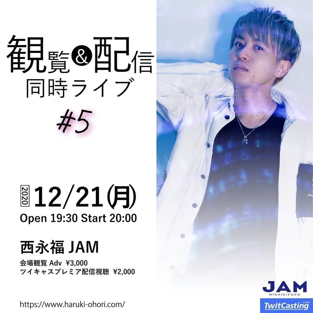 のインスタグラム：「🗓2020/12/21(月)  「観覧＆配信同時ライブ‼️ #5」  予定通り開催させて貰うことになりました😄  今年最後のライブです  もちろん会場でもオンラインでも楽しんで貰えるように全力で届けるので見に来てね‼️  配信🎫は👇 https://twitcasting.tv/harukitomoiimas/shopcart/43776  観覧予約は👇 https://tiget.net/events/114263」