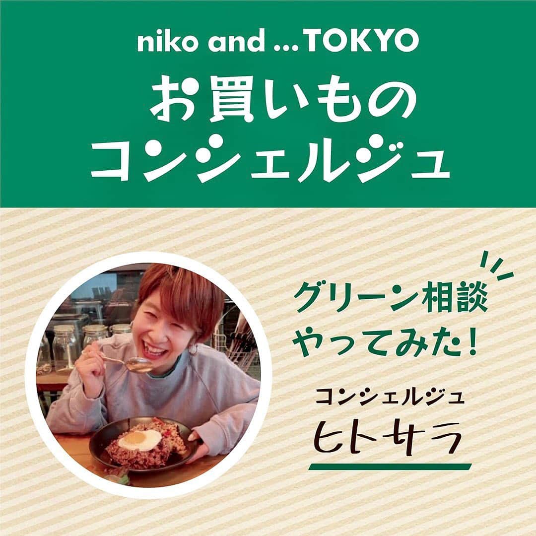 ニコアンドのグルメインスタ