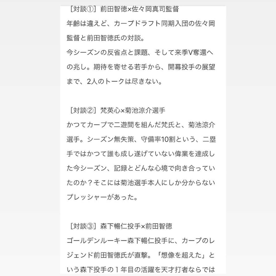 梵英心さんのインスタグラム写真 - (梵英心Instagram)「Broadcast announcement.  https://www.home-tv.co.jp/2020-2021cp/  #広島ホームテレビ #勝ちグセ」12月14日 20時26分 - eishin_soyogi