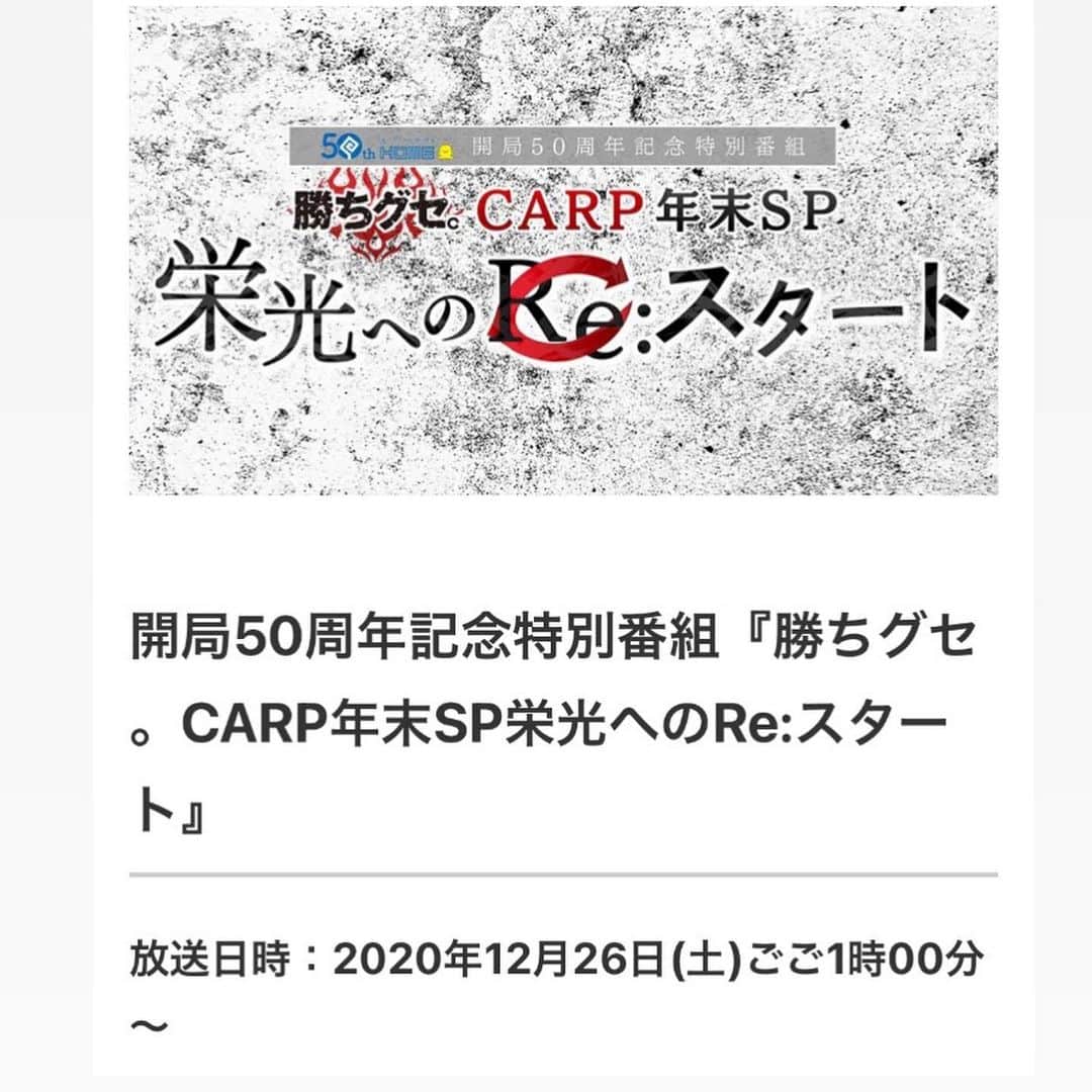 梵英心さんのインスタグラム写真 - (梵英心Instagram)「Broadcast announcement.  https://www.home-tv.co.jp/2020-2021cp/  #広島ホームテレビ #勝ちグセ」12月14日 20時26分 - eishin_soyogi