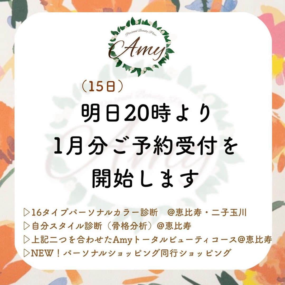 大西暁子さんのインスタグラム写真 - (大西暁子Instagram)「明日の20時より﻿ 1月分のご予約受付を開始いたします🐮﻿ ✴︎ご予約はAmyホームページから✴︎  ﻿ いよいよ2021年の受付です‼︎﻿ 新年の新たなスタートにぜひお越しください✨﻿ ﻿  ※【ペア診断】をご希望の方↓↓﻿ 連続した2枠をお1人づつご予約ください。﻿ ﻿ ※【Amyトータルビューティーコース】をご希望の方↓↓﻿ こちらのメニューは180分のお時間を頂戴いたします。ご予約の際は連続した2枠（180分）を選択し、お客様情報入力画面にお進みください。﻿ それぞれを違う日に診断される方は、1枠ずつのご予約でもOKです🙆‍♀️﻿ ﻿ ※【パーソナルショッピング】はホームページの問い合わせorインスタのDMからの受付となります。﻿ ﻿ ﻿ 🎁16タイプパーソナルカラー診断﻿ ▷お似合いのカラーを背景にした似顔絵プレゼント♡﻿ ﻿ 🎁自分スタイル診断﻿ ▷ お似合いになるファッションアドバイスをまとめた﻿ あなただけの専用シートをお作りしデータで送らせていただきます♡﻿ ﻿ ﻿ ---------------------﻿ ﻿ 自分スタイル診断®︎とは…﻿ ﻿ あなたが一番にお似合いになる﻿ 「ファッション」＋「なりたいイメージ」を叶えるあなただけのコンサルティングです。﻿ ﻿ 自分スタイル診断®︎は、骨格や体型だけではなく﻿ 顔立ち・体の質感・動作・話し方・嗜好のあらゆる面を細分化しながら分析し﻿ ﻿ 最適なファッションイメージ・デザイン素材・ヘアスタイル・メイクアップをご提案いたします。﻿ ﻿ そのため﻿ １００人１００通りのパーソナルスタイリングをご提案できるのが特徴です💫﻿  ---------------------﻿  みなさまのご予約をお待ちしております🥺﻿ ﻿ ※LINEご登録の方は先行で受付のご案内をさせていただいていますので、お決まりの方はLINEのご登録をしていただけると、希望日時でのご予約が確保しやすいかと思います✨﻿ ﻿ プロフィールのリンクツリーにLINEのQRございます🙋‍♀️または検索で【@015vkjef】をご入力ください💫﻿ ﻿ ﻿ Akkey﻿ ﻿ #Amy#パーソナルショッピング#同行ショッピング#自分スタイル診断#パーソナルカラー#パーソナルカラー診断#パーソナルカラーアナリスト #16タイプパーソナルカラー #16タイプパーソナルカラー診断東京#パーソナルカラー東京#パーソナルカラー診断恵比寿#パーソナルカラー診断二子玉川#プライベートサロン#カップル診断#ペア診断#イエベ#ブルベ#コスメイラスト#ファッションイラスト#personalcolor#illustrator #illustration #Akkey#fasion」12月14日 20時35分 - akiko_onishi11