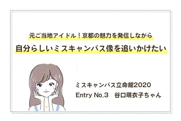 美学生図鑑さんのインスタグラム写真 - (美学生図鑑Instagram)「【美学生図鑑×ミスキャンパス立命館】 Entry No.3　谷口萌衣子（文学部4回生） . Photo by:@moremoa_ . 美学生図鑑の『ミスキャンパス立命館特集』では他の写真やインタビューも掲載💗気になる人はWebサイトをチェック😉 . . . #美学生図鑑 #美女 #beauty #kawaii #ポートレート #portrait #ig_portrait #ig_japan #art_of_japan_ #bestphoto_japan #daily_photo_jpn #japan_of_insta #Lovers_Nippon #bestjapanpics #japan_daytime_view #instagramjapan #good_portraits_world #Lovers_Nippon_Portrait  #canonportrait #ミスキャンパス立命館 #ミスコン #ミスキャン #立命館大学 #立命館」12月14日 20時50分 - bigakuseizukan