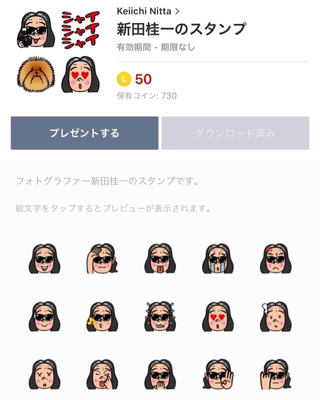 新田桂一のインスタグラム：「@jeancosideau さん！最高なプレゼントをありがとうございます😊めちゃくちゃ使ってます。皆様、是非購入よろしくお願いします！  ボクが描きましたフォトグラファー新田桂一さんのLINE絵文字がリリースされました！LINEショップのクリエイターズから「新田桂一」を検索で探してご購入ください！2枚目の写真は使用例です。 よろしくどうぞ〜。  #keiichinitta  #新田桂一 #photographer  #LINE絵文字 #illustration  #jeancosideau  #オレしか描けん」