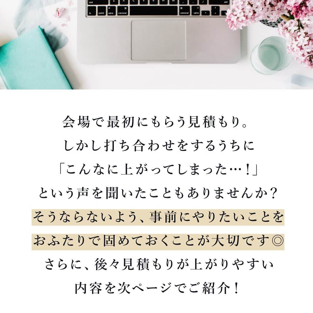 PIARYさんのインスタグラム写真 - (PIARYInstagram)「.﻿ New wedding idea🌟﻿ ﻿ 結婚式ってたくさんの費用がかかりますよね😅﻿ ﻿ 契約時にもらった見積もりから﻿ 打ち合わせを重ねるといつの間にか増えてた...！﻿ なんてことも💧﻿ ﻿ 後々上がりやすいオプションなどを考慮して﻿ 前もって結婚式のイメージを﻿ 具体的に立てておくことがおすすめ🙆‍♀️❣️﻿ ﻿ 役立つ投稿は保存すると便利です🙌﻿ ﻿ ﻿ 詳細は @piary_inst より﻿ PIARYホームページをチェック！☝﻿ ﻿ ﻿ #PIARY #ピアリー #結婚式見積もり #節約花嫁﻿ #プレ花嫁 #ウェディングケーキ #式場持ち込み﻿ #結婚式費用 #会場装花 #会場コーディネート #結婚式打ち合わせ #ブーケ持ち込み #ムービー持ち込み #カメラマン持ち込み﻿ #ヒキタク #withコロナの結婚式 #プレ花嫁2021 #結婚式決行」12月14日 20時53分 - piary_inst