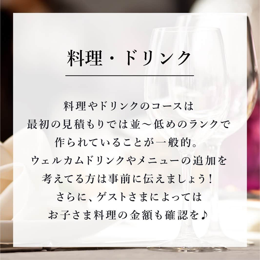 PIARYさんのインスタグラム写真 - (PIARYInstagram)「.﻿ New wedding idea🌟﻿ ﻿ 結婚式ってたくさんの費用がかかりますよね😅﻿ ﻿ 契約時にもらった見積もりから﻿ 打ち合わせを重ねるといつの間にか増えてた...！﻿ なんてことも💧﻿ ﻿ 後々上がりやすいオプションなどを考慮して﻿ 前もって結婚式のイメージを﻿ 具体的に立てておくことがおすすめ🙆‍♀️❣️﻿ ﻿ 役立つ投稿は保存すると便利です🙌﻿ ﻿ ﻿ 詳細は @piary_inst より﻿ PIARYホームページをチェック！☝﻿ ﻿ ﻿ #PIARY #ピアリー #結婚式見積もり #節約花嫁﻿ #プレ花嫁 #ウェディングケーキ #式場持ち込み﻿ #結婚式費用 #会場装花 #会場コーディネート #結婚式打ち合わせ #ブーケ持ち込み #ムービー持ち込み #カメラマン持ち込み﻿ #ヒキタク #withコロナの結婚式 #プレ花嫁2021 #結婚式決行」12月14日 20時53分 - piary_inst