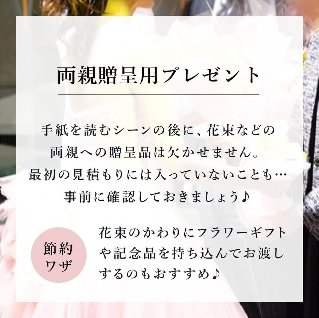 PIARYさんのインスタグラム写真 - (PIARYInstagram)「.﻿ New wedding idea🌟﻿ ﻿ 結婚式ってたくさんの費用がかかりますよね😅﻿ ﻿ 契約時にもらった見積もりから﻿ 打ち合わせを重ねるといつの間にか増えてた...！﻿ なんてことも💧﻿ ﻿ 後々上がりやすいオプションなどを考慮して﻿ 前もって結婚式のイメージを﻿ 具体的に立てておくことがおすすめ🙆‍♀️❣️﻿ ﻿ 役立つ投稿は保存すると便利です🙌﻿ ﻿ ﻿ 詳細は @piary_inst より﻿ PIARYホームページをチェック！☝﻿ ﻿ ﻿ #PIARY #ピアリー #結婚式見積もり #節約花嫁﻿ #プレ花嫁 #ウェディングケーキ #式場持ち込み﻿ #結婚式費用 #会場装花 #会場コーディネート #結婚式打ち合わせ #ブーケ持ち込み #ムービー持ち込み #カメラマン持ち込み﻿ #ヒキタク #withコロナの結婚式 #プレ花嫁2021 #結婚式決行」12月14日 20時53分 - piary_inst