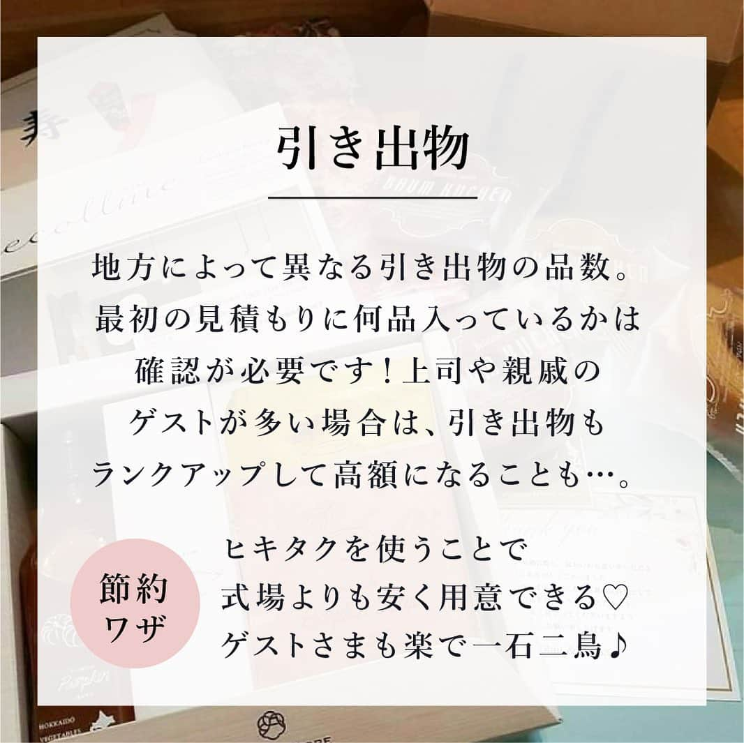 PIARYさんのインスタグラム写真 - (PIARYInstagram)「.﻿ New wedding idea🌟﻿ ﻿ 結婚式ってたくさんの費用がかかりますよね😅﻿ ﻿ 契約時にもらった見積もりから﻿ 打ち合わせを重ねるといつの間にか増えてた...！﻿ なんてことも💧﻿ ﻿ 後々上がりやすいオプションなどを考慮して﻿ 前もって結婚式のイメージを﻿ 具体的に立てておくことがおすすめ🙆‍♀️❣️﻿ ﻿ 役立つ投稿は保存すると便利です🙌﻿ ﻿ ﻿ 詳細は @piary_inst より﻿ PIARYホームページをチェック！☝﻿ ﻿ ﻿ #PIARY #ピアリー #結婚式見積もり #節約花嫁﻿ #プレ花嫁 #ウェディングケーキ #式場持ち込み﻿ #結婚式費用 #会場装花 #会場コーディネート #結婚式打ち合わせ #ブーケ持ち込み #ムービー持ち込み #カメラマン持ち込み﻿ #ヒキタク #withコロナの結婚式 #プレ花嫁2021 #結婚式決行」12月14日 20時53分 - piary_inst