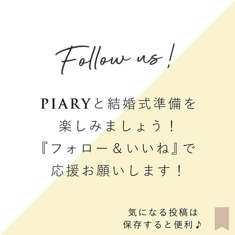 PIARYさんのインスタグラム写真 - (PIARYInstagram)「.﻿ New wedding idea🌟﻿ ﻿ 結婚式ってたくさんの費用がかかりますよね😅﻿ ﻿ 契約時にもらった見積もりから﻿ 打ち合わせを重ねるといつの間にか増えてた...！﻿ なんてことも💧﻿ ﻿ 後々上がりやすいオプションなどを考慮して﻿ 前もって結婚式のイメージを﻿ 具体的に立てておくことがおすすめ🙆‍♀️❣️﻿ ﻿ 役立つ投稿は保存すると便利です🙌﻿ ﻿ ﻿ 詳細は @piary_inst より﻿ PIARYホームページをチェック！☝﻿ ﻿ ﻿ #PIARY #ピアリー #結婚式見積もり #節約花嫁﻿ #プレ花嫁 #ウェディングケーキ #式場持ち込み﻿ #結婚式費用 #会場装花 #会場コーディネート #結婚式打ち合わせ #ブーケ持ち込み #ムービー持ち込み #カメラマン持ち込み﻿ #ヒキタク #withコロナの結婚式 #プレ花嫁2021 #結婚式決行」12月14日 20時53分 - piary_inst