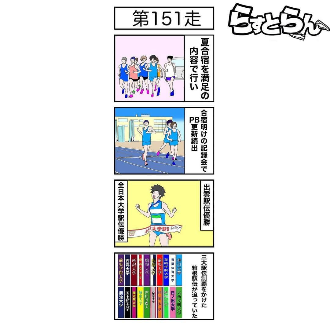 萩原拓也のインスタグラム：「4コマ漫画描いてみました。 . 第151走 . #陸上 #箱根駅伝 #マラソン　 #らすとらん #陸上嵐 #嵐 #くがうえらん #4コマ漫画 #trackandfield  #running  #manga」