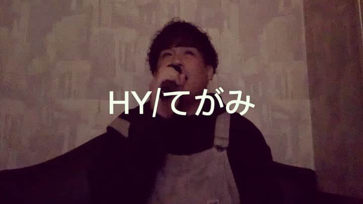 大野大輔のインスタグラム：「#1日1曲#161日目#HY#てがみ」