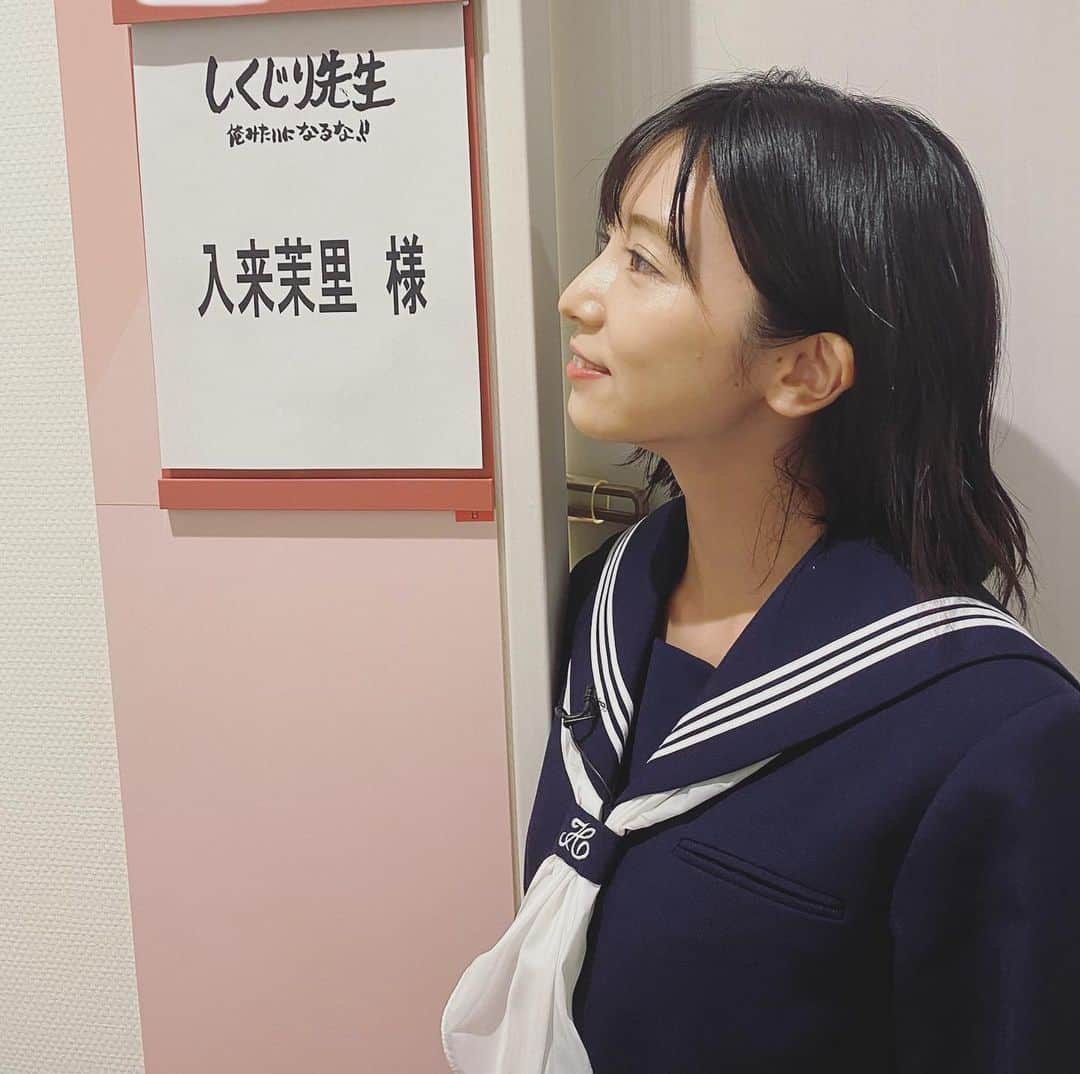 入来茉里さんのインスタグラム写真 - (入来茉里Instagram)「しくじり先生 今夜、後編のオンエアです📺 ・ テレビ朝日系列にて 地上波：深夜0時15分から0時45分 アベマビデオ：深夜0時45分から無料配信 ・ 前編に続き 野々村友紀子さん＆川谷修士さんによる授業の完結編👩‍🏫👨‍🏫 後編では、148項目にわたる家事・育児リストも出てきて 凄いことになっています😂！ 皆さん、ぜひ見てくださいね☺️ ・ #しくじり先生 #テレビ朝日 #abematv」12月14日 21時17分 - iriki.mari_official