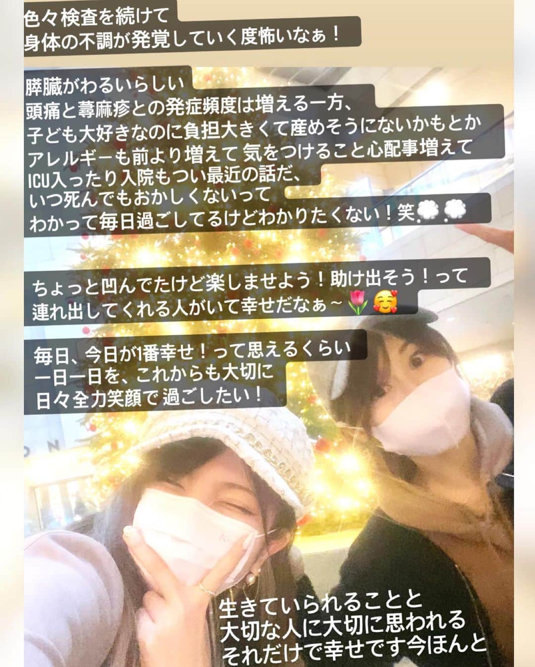 ゆーちゃんさんのインスタグラム写真 - (ゆーちゃんInstagram)「大切な人を大切にして、今日が最後になっても後悔しないくらい毎日全力笑顔、日々大切にいきていきたい！  退院後もいろいろ検査を進めていくうちに 思っていたよりずっとずっと 自分の身体は弱っちいことが分かって 悲しくて凹んでたけれど、  毎日大好きなお姉様たちが気にかけては 何したい！どこいきたいの！って連れ出してくれる、、  田舎っぺにとっては 恐れ多くもあり 純粋に嬉しくてゆちは  とても幸せです！  明日死んだっておかしくない自分にとって 当たり前は、当たり前じゃない 幸せって日常に転がってるものだなぁと気付かされる毎日！  ゆちを笑顔にしよう！って手を差し伸べて助けようとしてくれて太陽のような存在です こんな女性でありたいなぁ そう思いました！🥰🤍  いつもありがとう。大好きです！ @mimigolf0817   #ゆちゆち #幸せ #イルミネーション #綺麗でした #焼肉 #お姉様 #大好きです#좋아요그램 #좋아요환영 #いいね返し #フォロワー募集中  #コメント返し #コメント大歓迎  #いいねした人全員フォローする  #自分磨き  #オシャレさんと繋がりたい  #大人女子 #instagood  #instalike #love #instafashion  #instafollow #笑顔 #イルミネーション #焼肉 #うまかった #幸せな時間」12月14日 21時32分 - yurina_era999