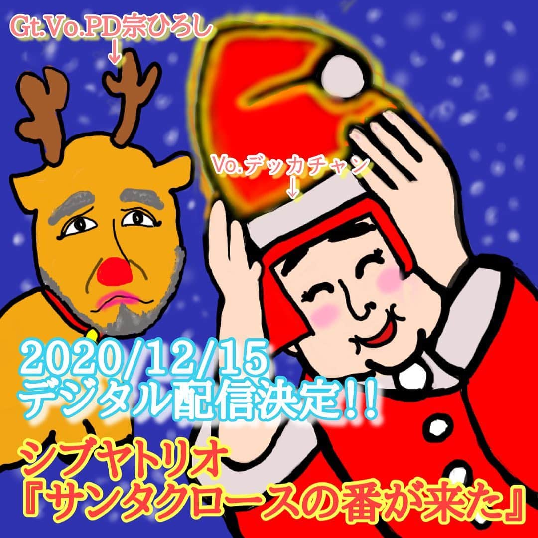 デッカチャンのインスタグラム：「2020/12/15火 僕と宗ひろし君 @muneguitar と2人でやってる #シブヤトリオ の 『サンタクロースの番が来た』 をデジタル配信で再リリースします！  linkco.re/92reDtzV  大人に向けたクリスマスソングを！ ジャケットはデッカ画伯の描き下ろし。  ぜひダウンロードしてください🙇‍♀️」