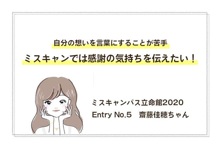 美学生図鑑さんのインスタグラム写真 - (美学生図鑑Instagram)「【美学生図鑑×ミスキャンパス立命館】 Entry No.5　齋藤佳穂（経済学部2回生） . Photo by:@moremoa_ . 美学生図鑑の『ミスキャンパス立命館特集』では他の写真やインタビューも掲載💗気になる人はWebサイトをチェック😉 . . . #美学生図鑑 #美女 #beauty #kawaii #ポートレート #portrait #ig_portrait #ig_japan #art_of_japan_ #bestphoto_japan #daily_photo_jpn #japan_of_insta #Lovers_Nippon #bestjapanpics #japan_daytime_view #instagramjapan #good_portraits_world #Lovers_Nippon_Portrait  #canonportrait #ミスキャンパス立命館 #ミスコン #ミスキャン #立命館大学 #立命館」12月14日 23時20分 - bigakuseizukan